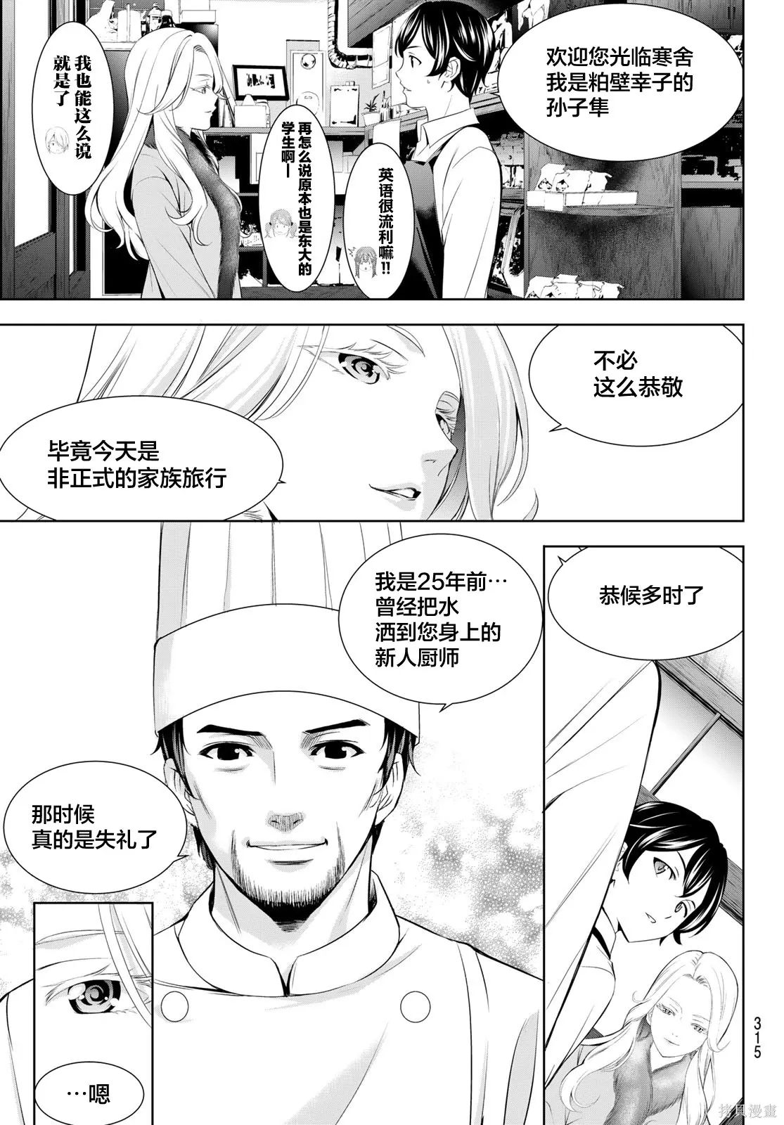 第213话 第7页