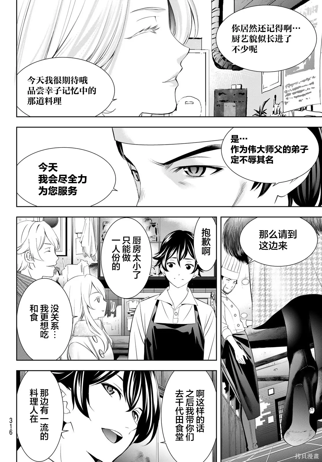 第213话 第8页