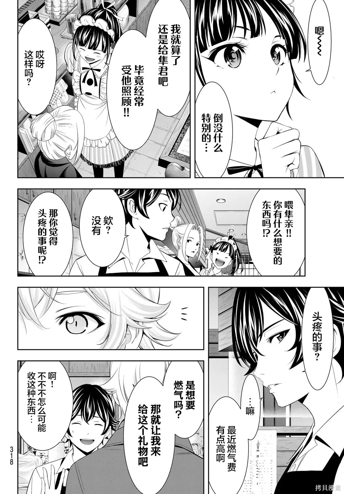 第213话 第10页
