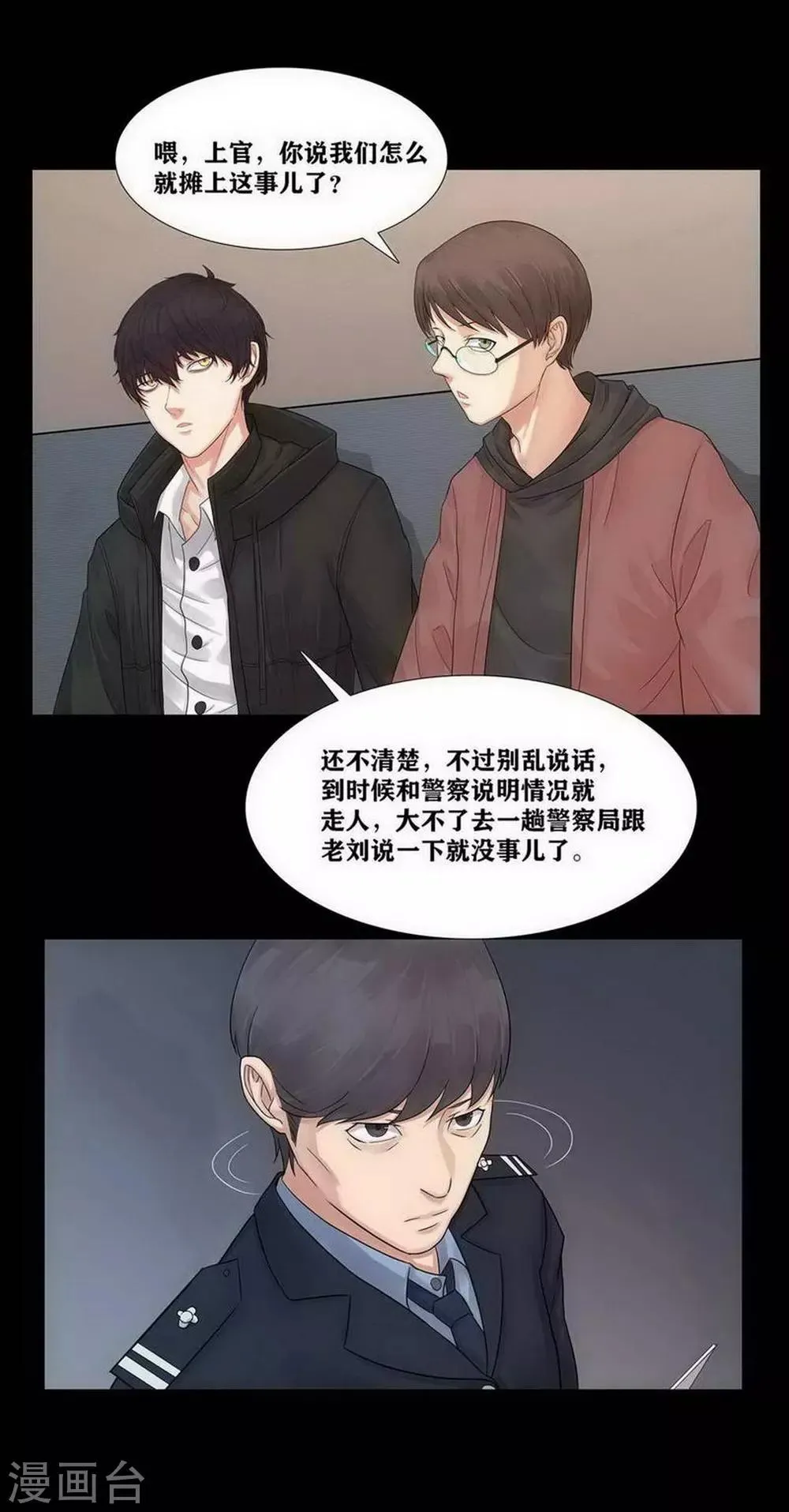 第2话 第20页