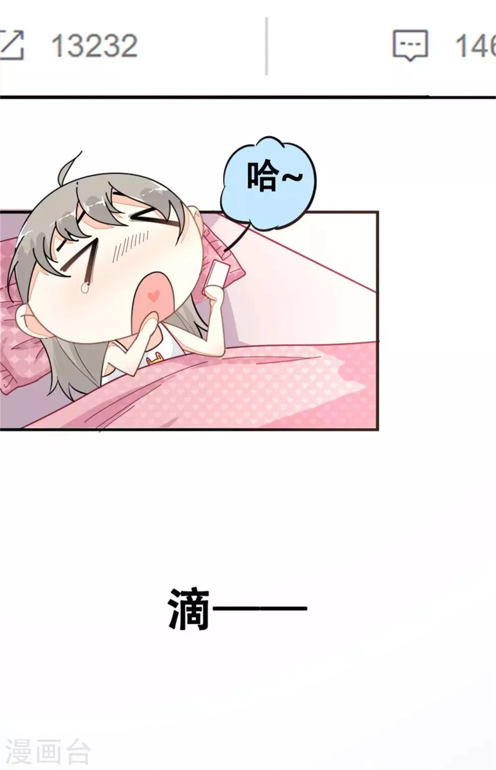 第1话1 当红艺人自焚事件 第6页