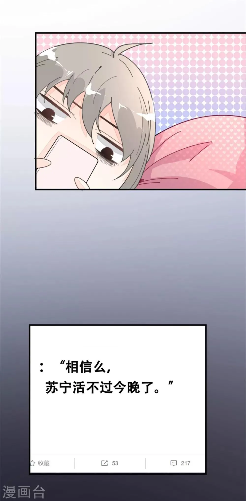 第1话1 当红艺人自焚事件 第7页