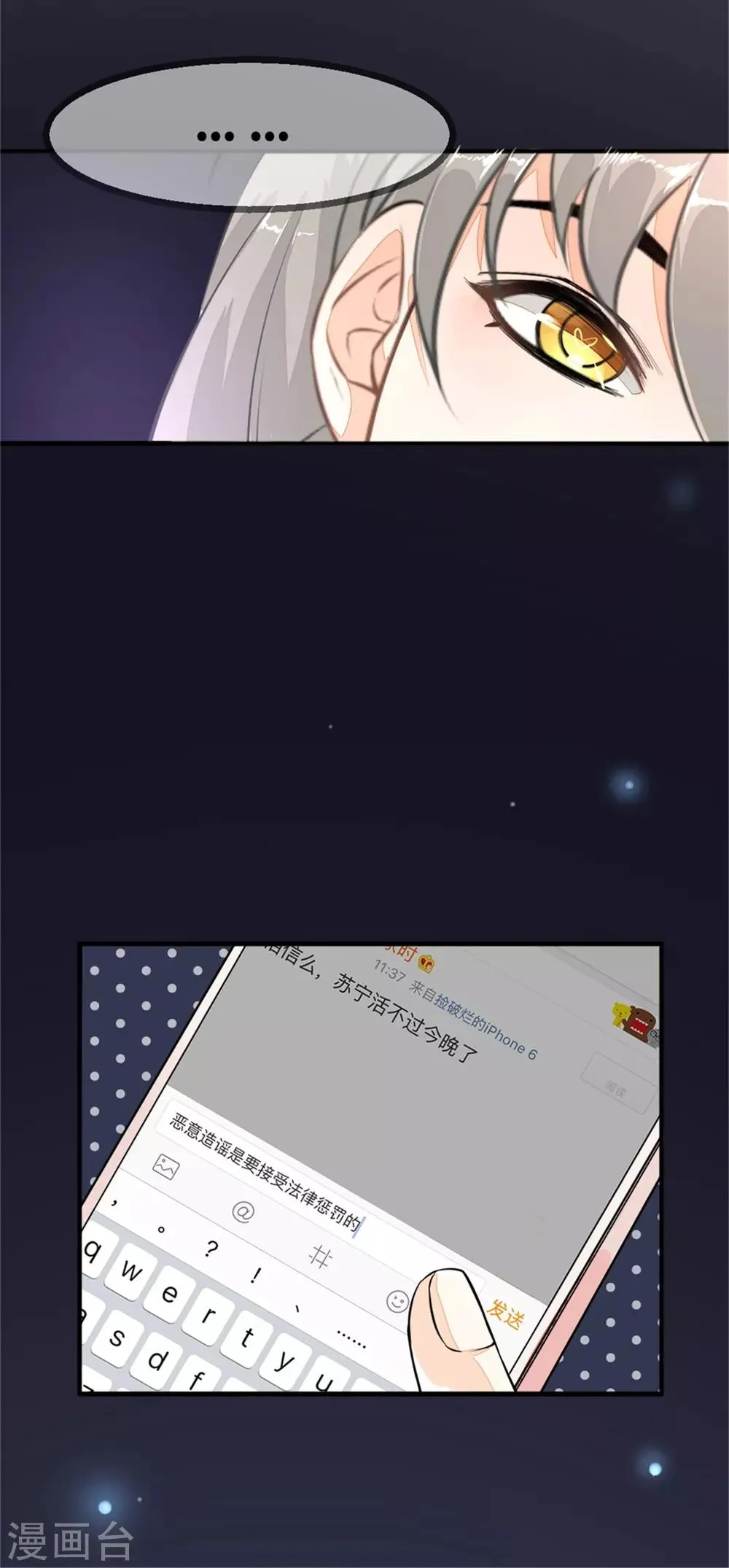 第1话1 当红艺人自焚事件 第8页
