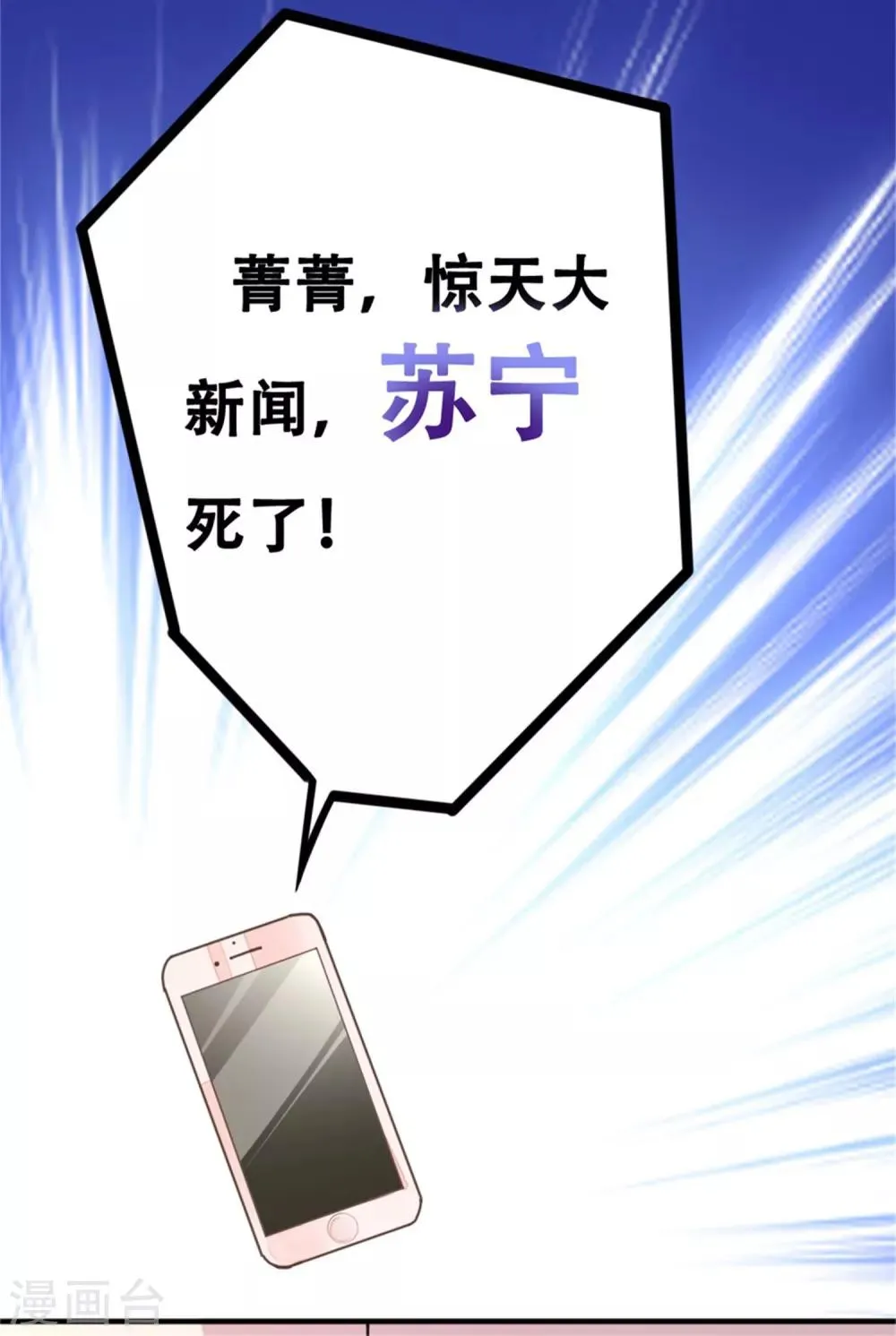 第1话1 当红艺人自焚事件 第12页