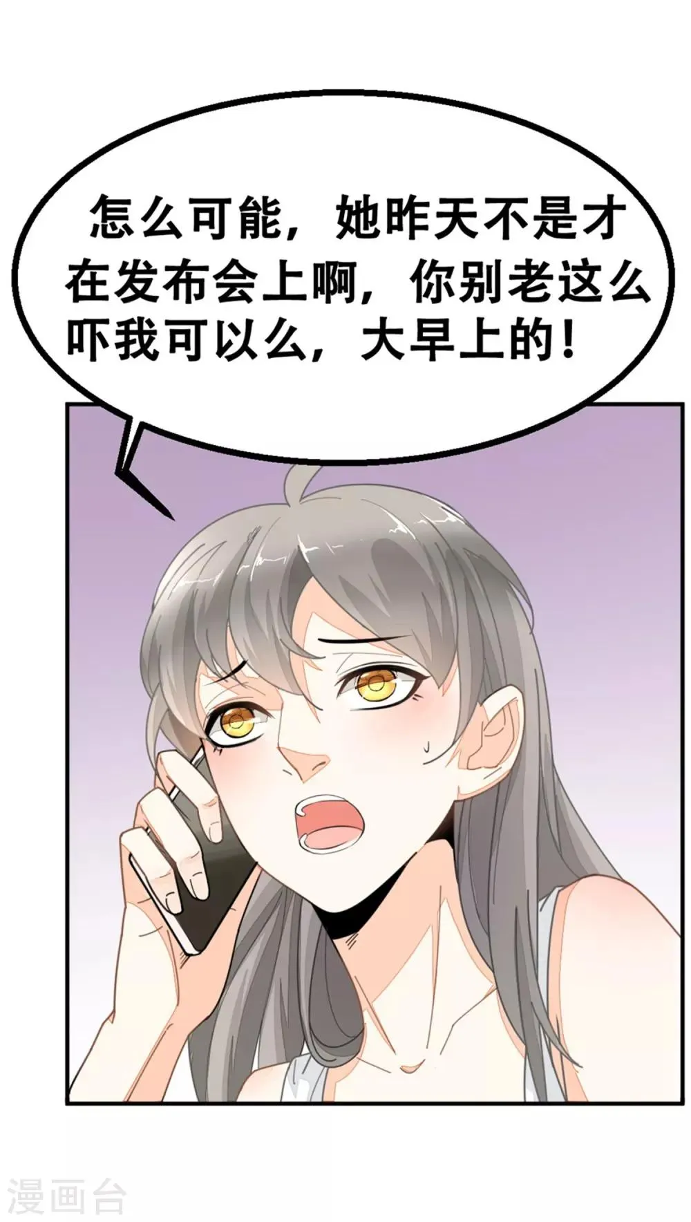 第1话1 当红艺人自焚事件 第14页