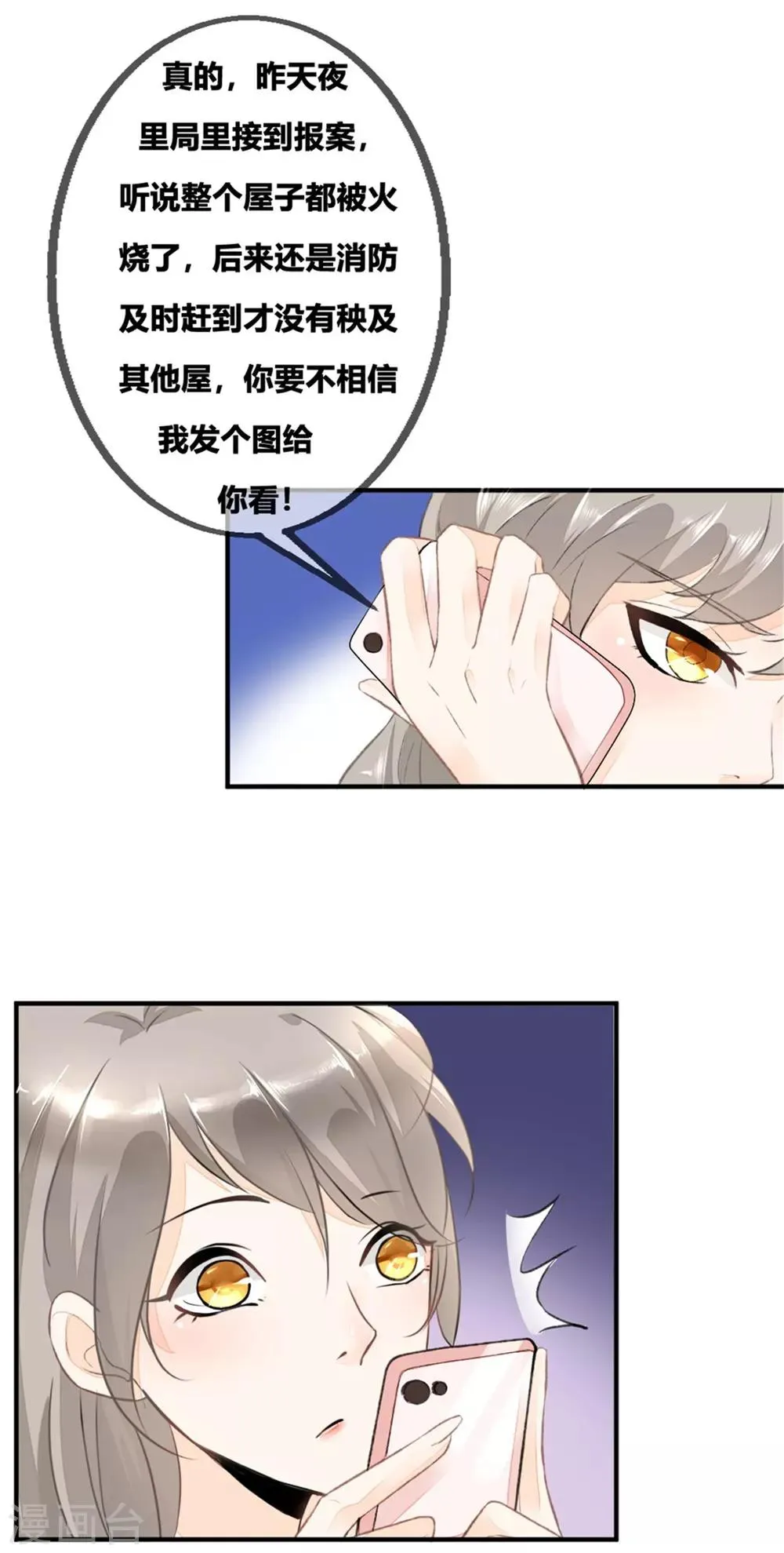 第1话1 当红艺人自焚事件 第15页