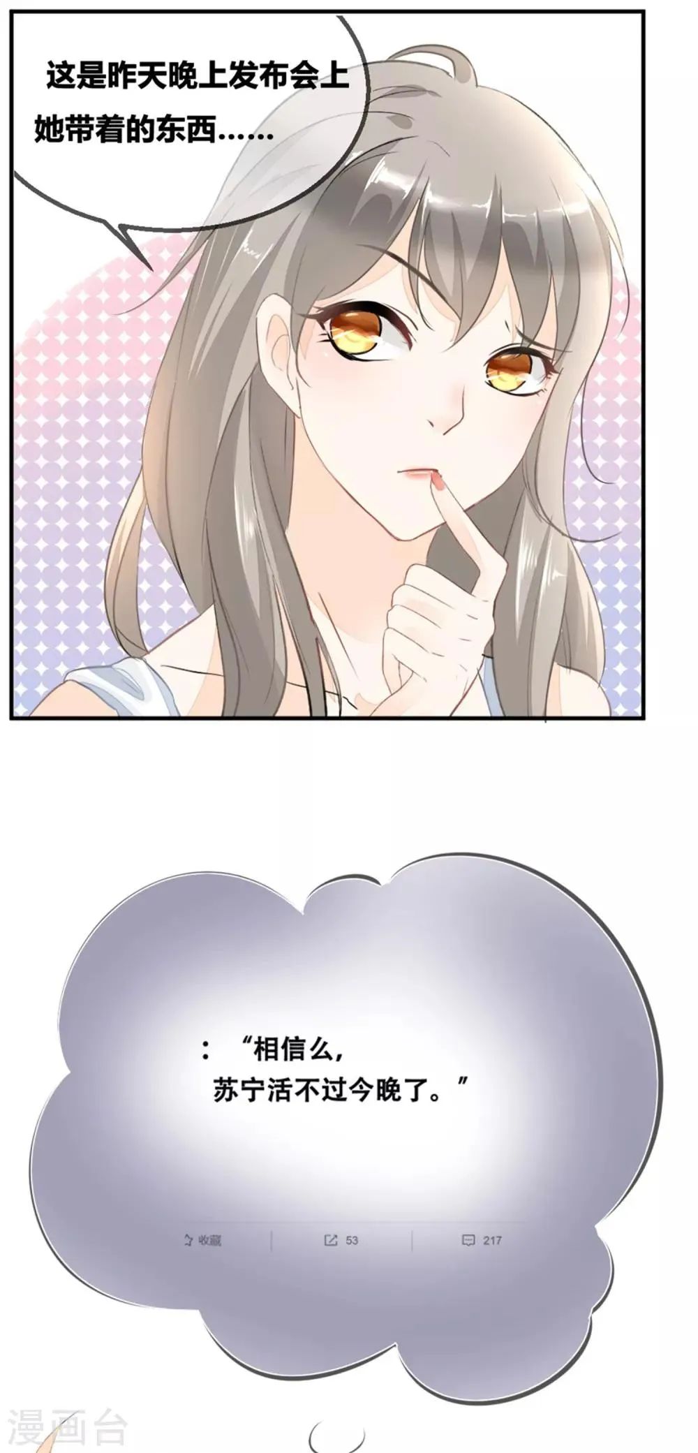 第1话1 当红艺人自焚事件 第18页