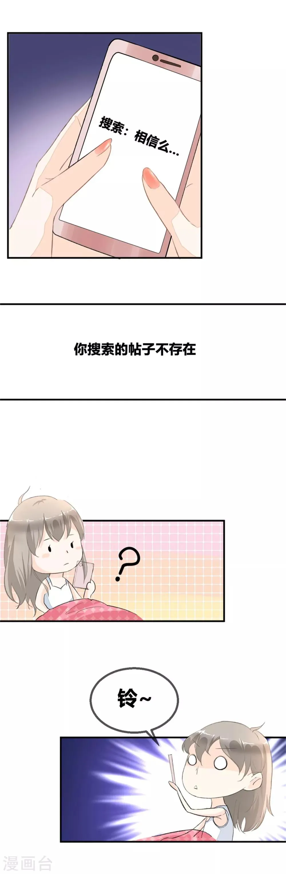 第1话1 当红艺人自焚事件 第20页