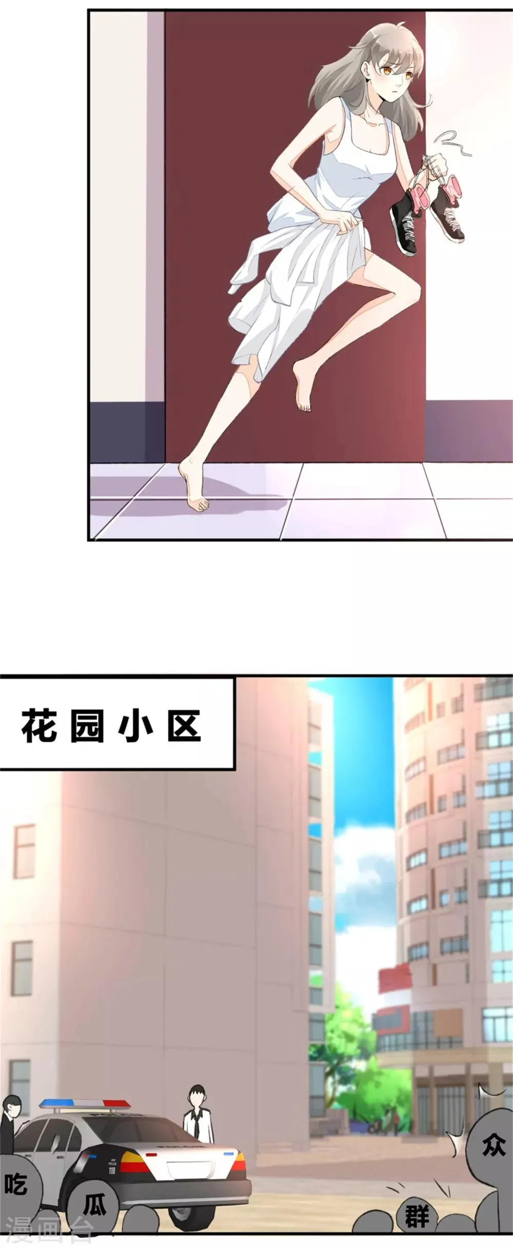 第1话2 当红艺人自焚事件 第3页
