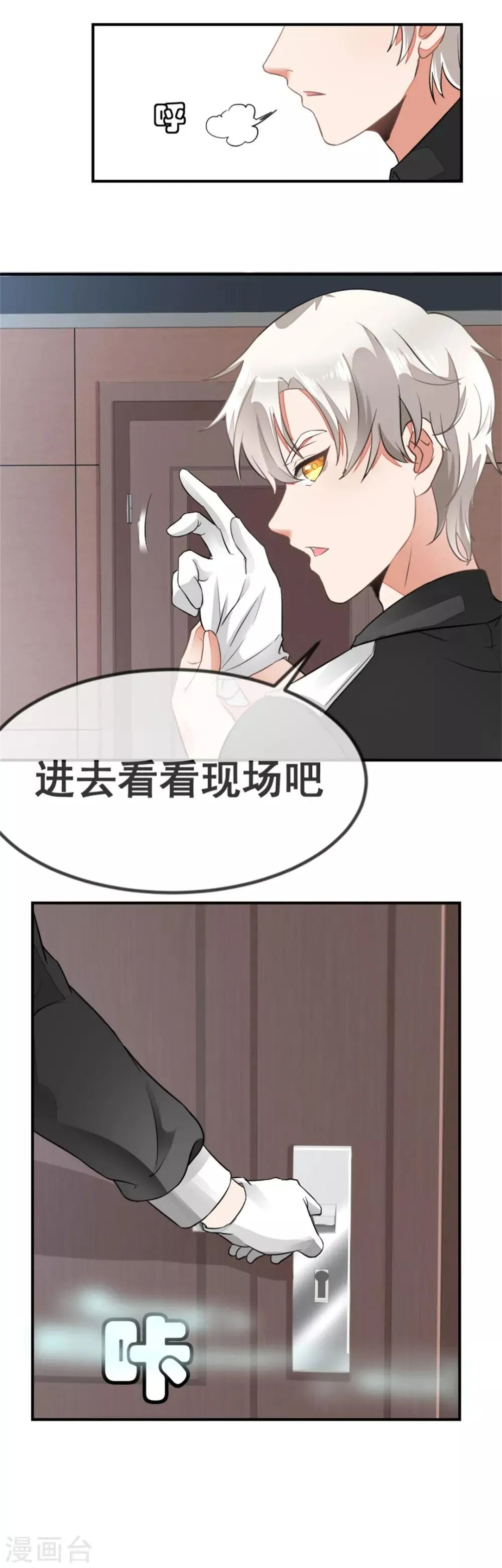 第1话2 当红艺人自焚事件 第10页