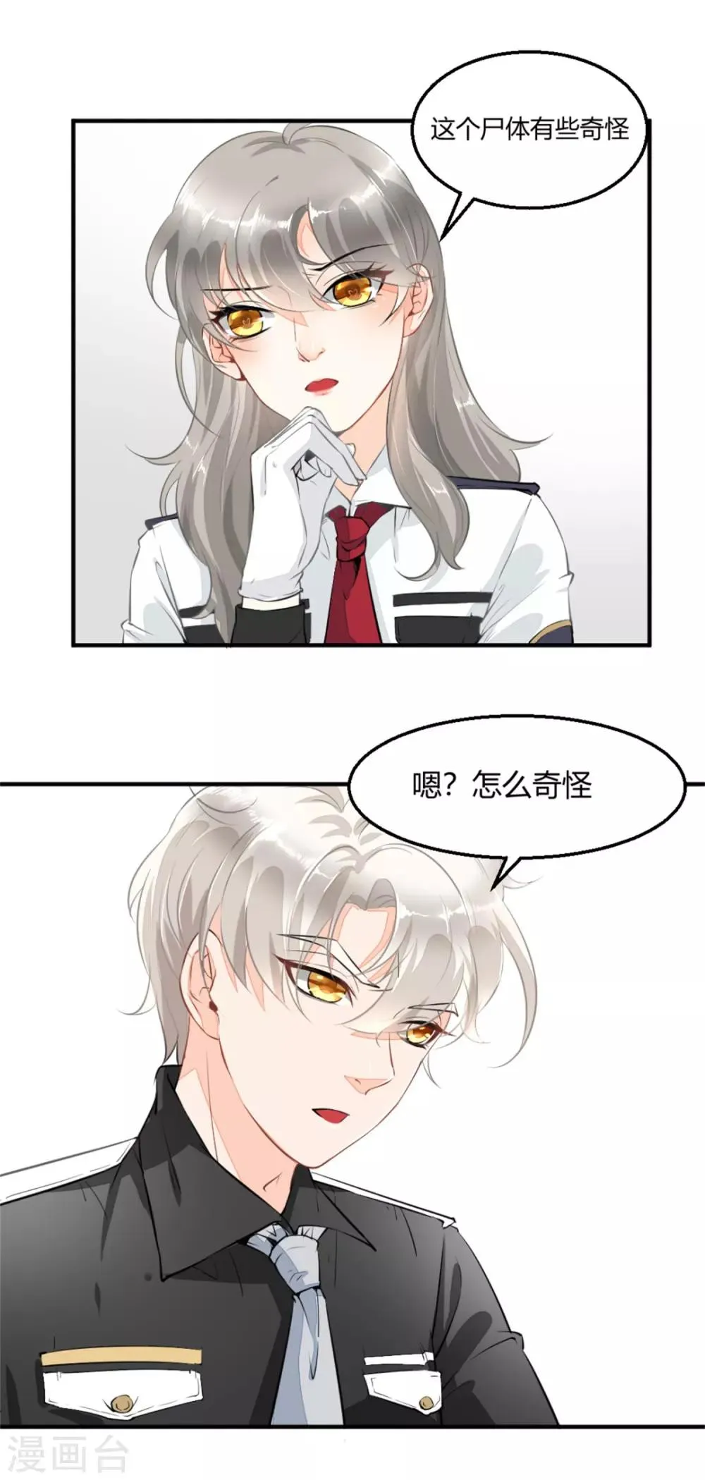第1话2 当红艺人自焚事件 第13页