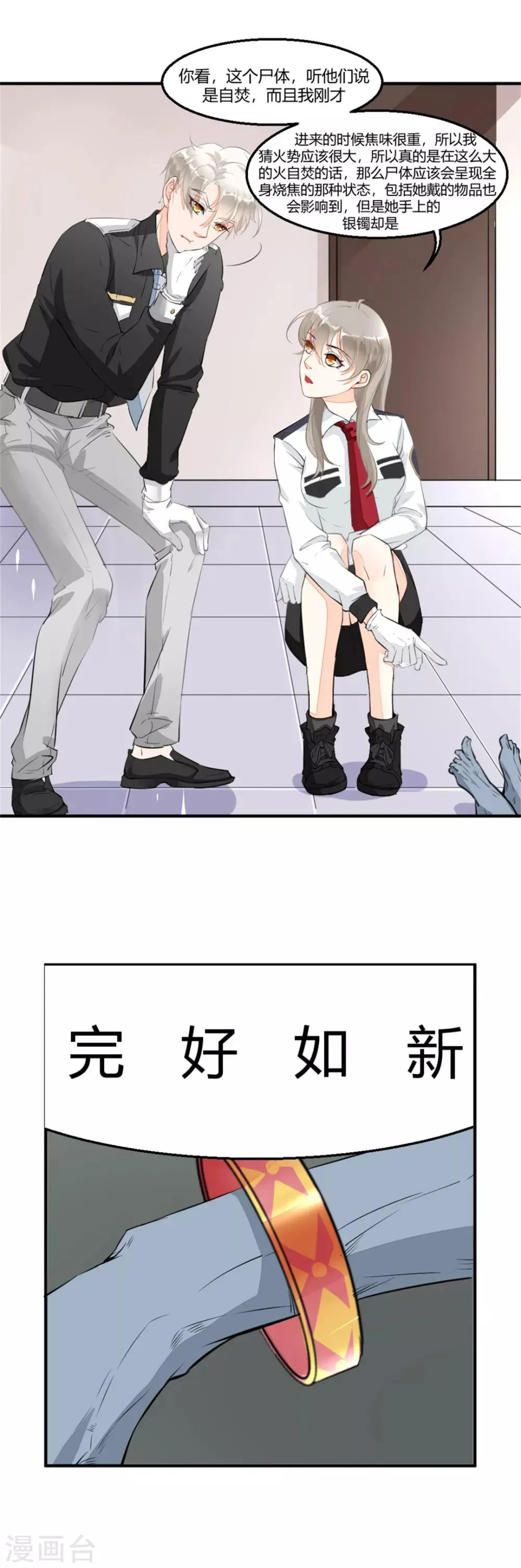 第1话2 当红艺人自焚事件 第14页