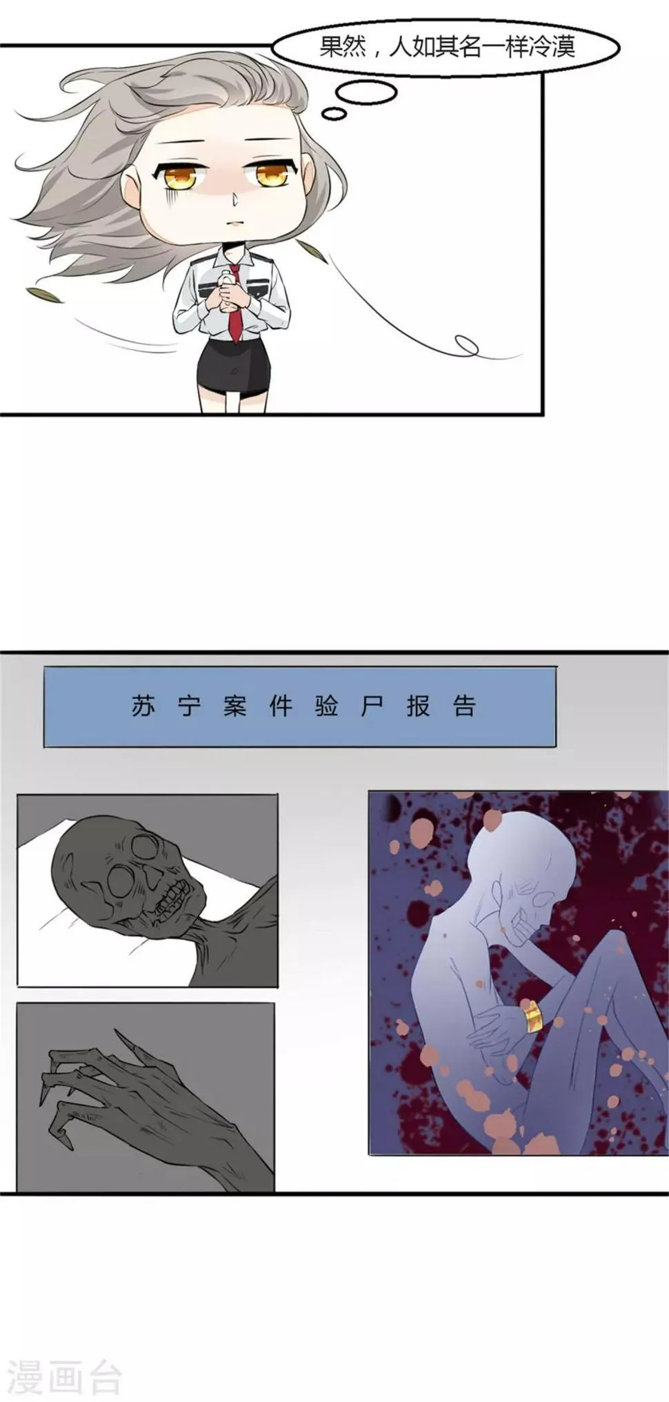 第3话 尸检 第9页