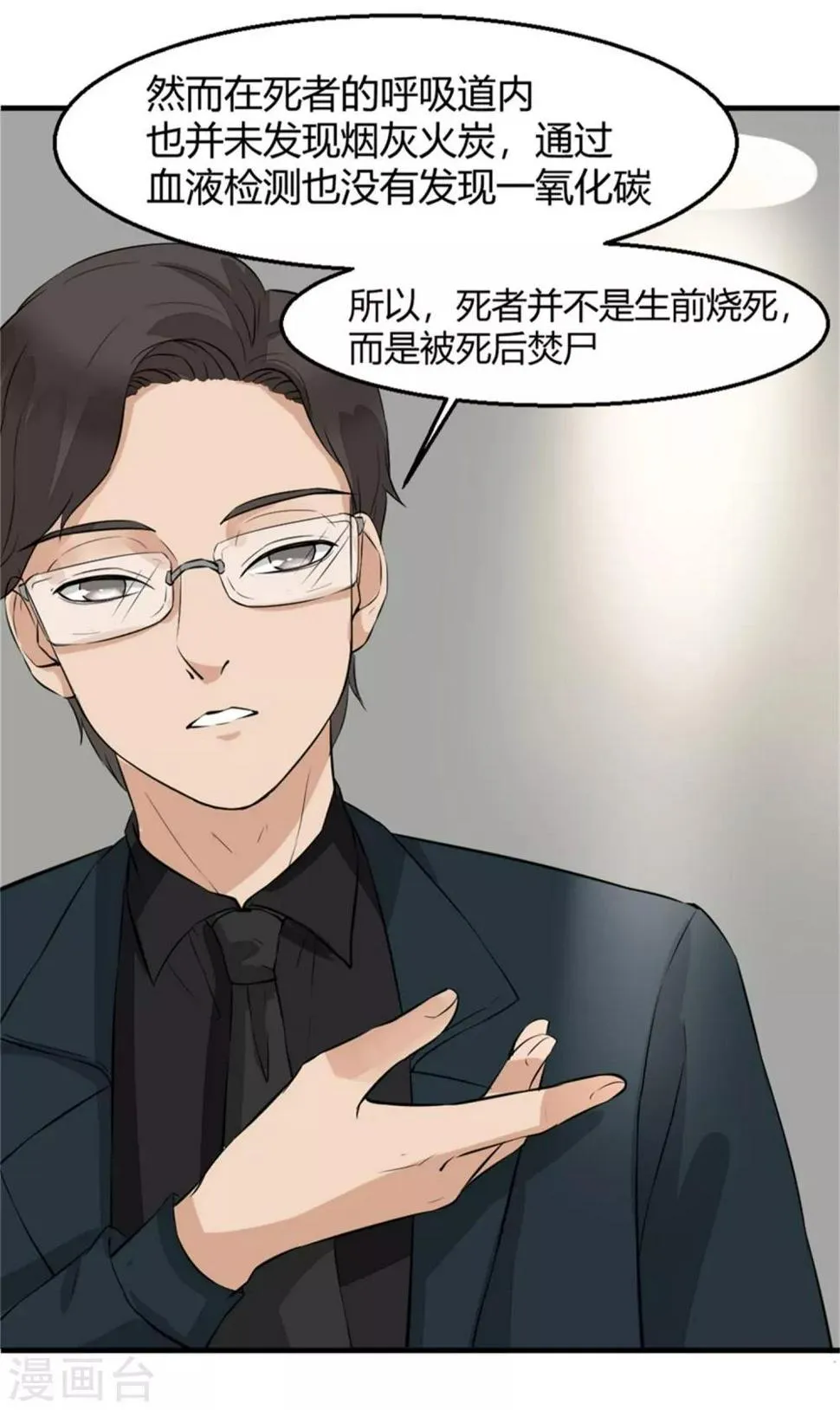 第3话 尸检 第11页