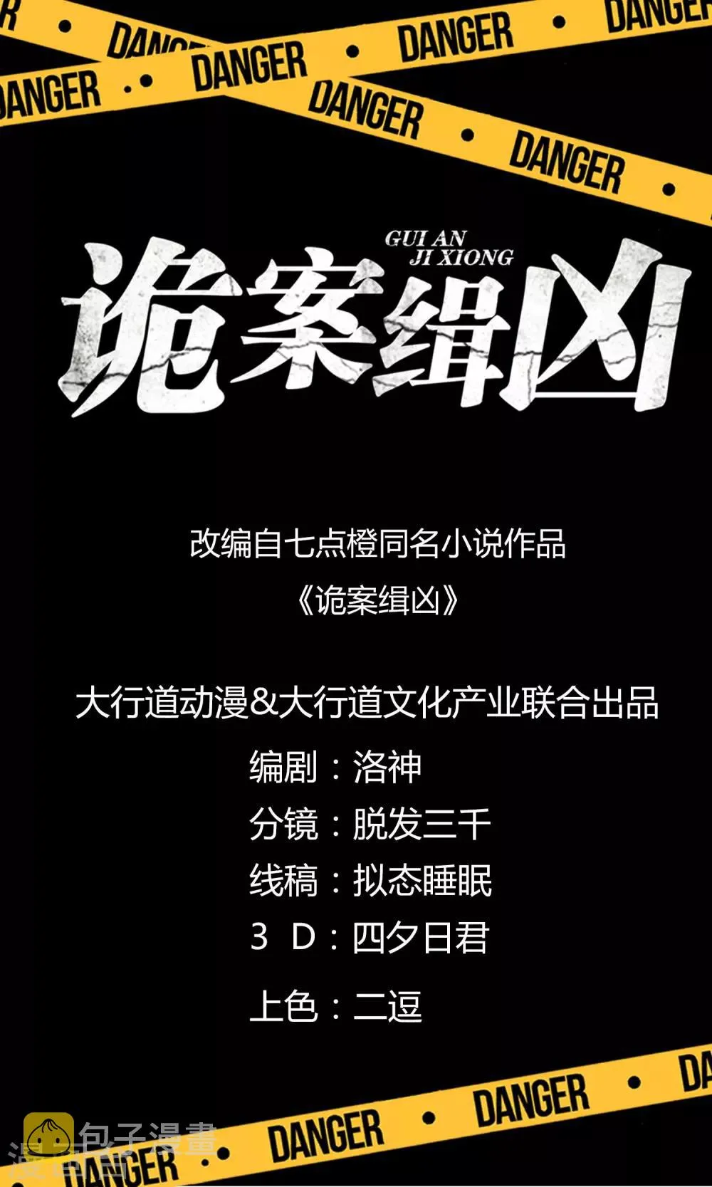 第2话 奇怪的尸体 第1页