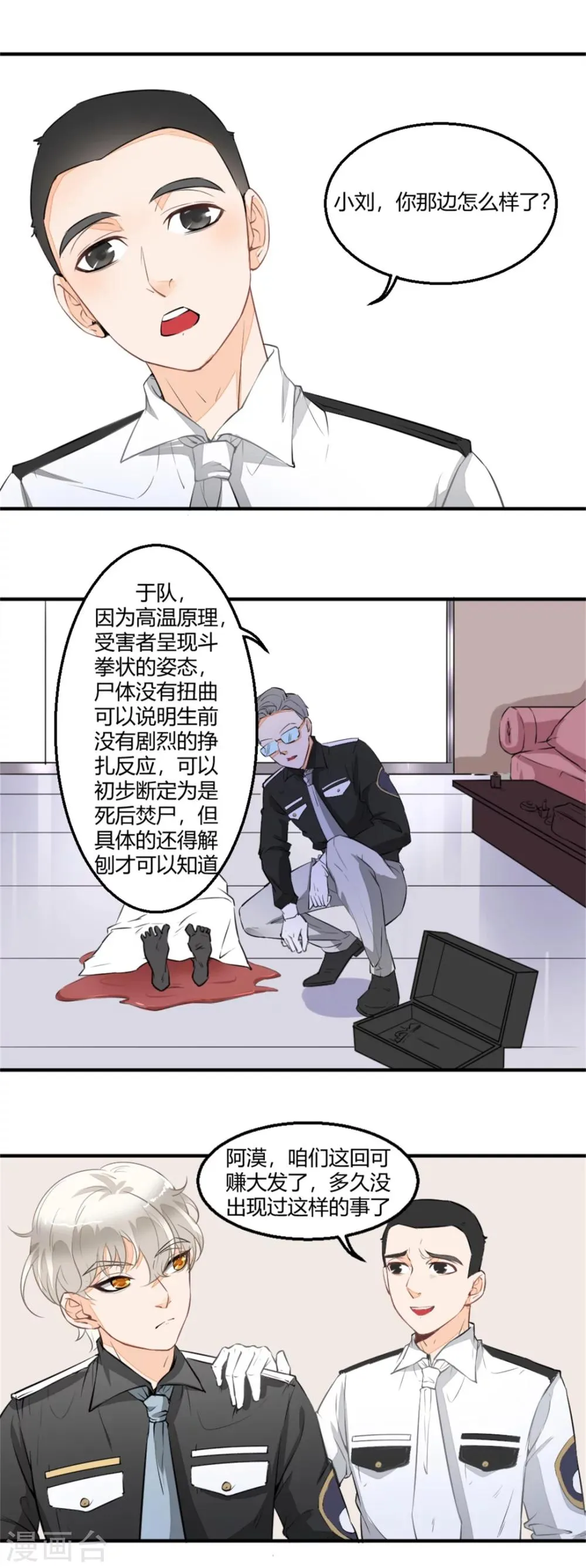第2话 奇怪的尸体 第3页
