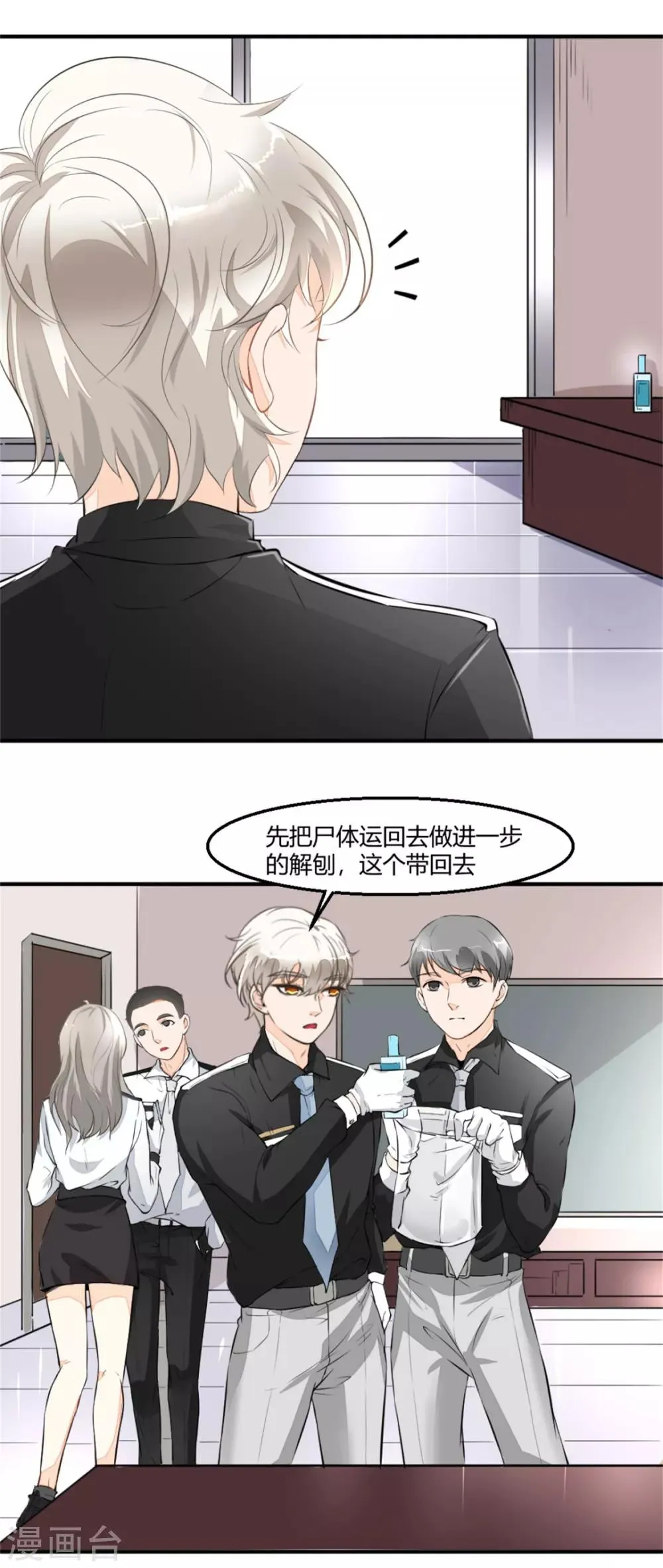 第2话 奇怪的尸体 第5页