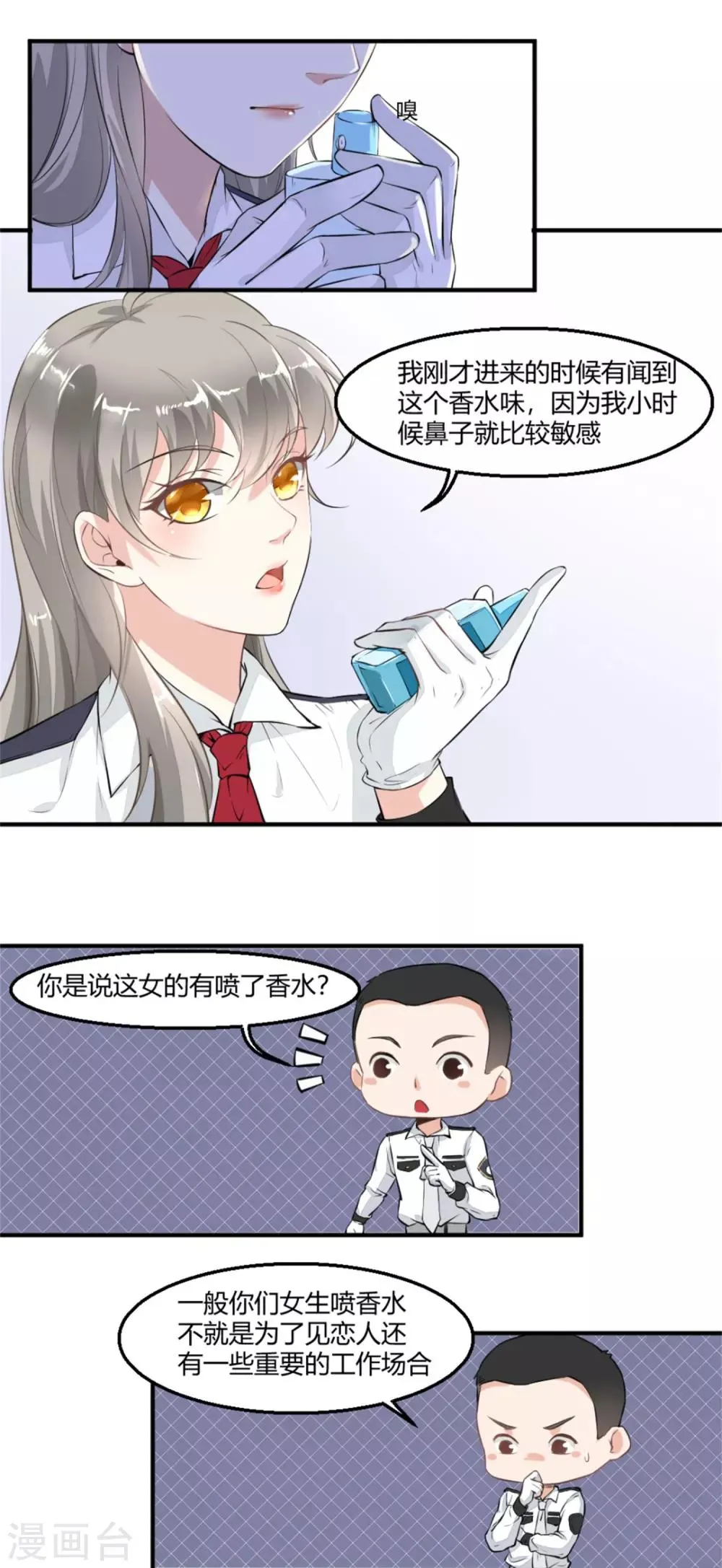 第2话 奇怪的尸体 第7页