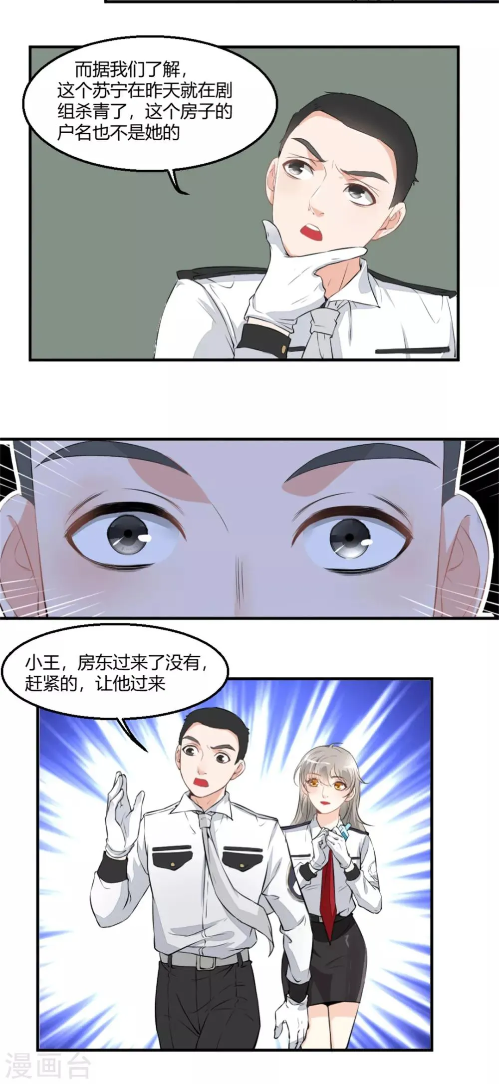 第2话 奇怪的尸体 第8页