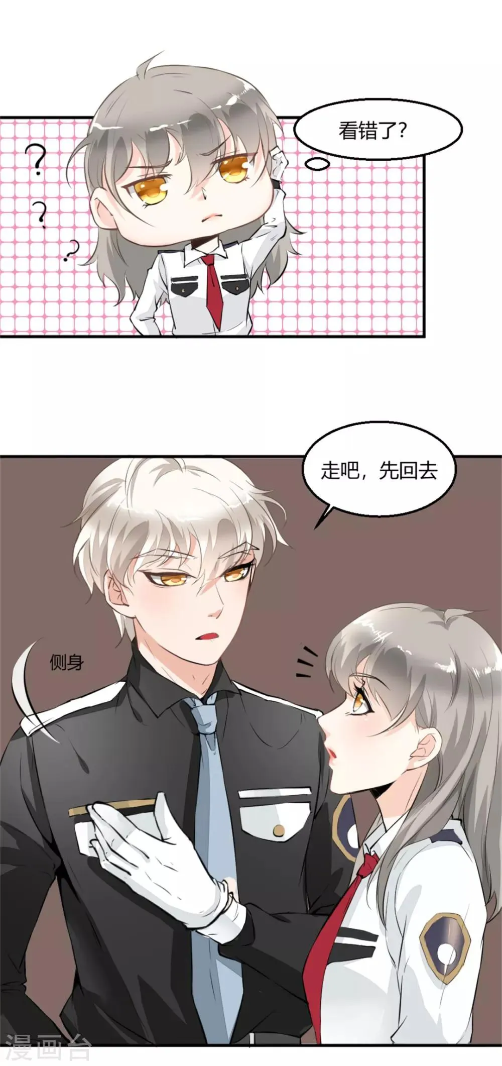 第2话 奇怪的尸体 第11页