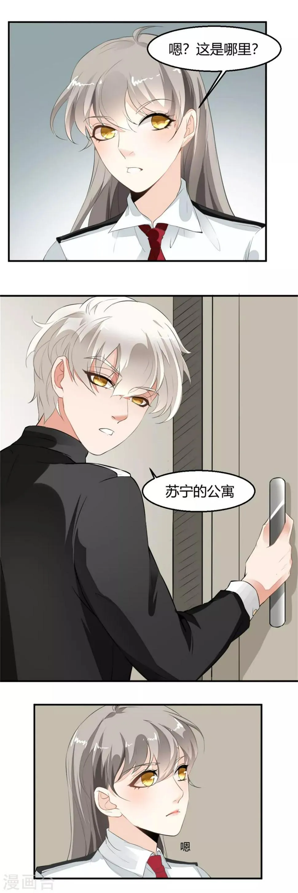 第4话 公寓搜索 第4页