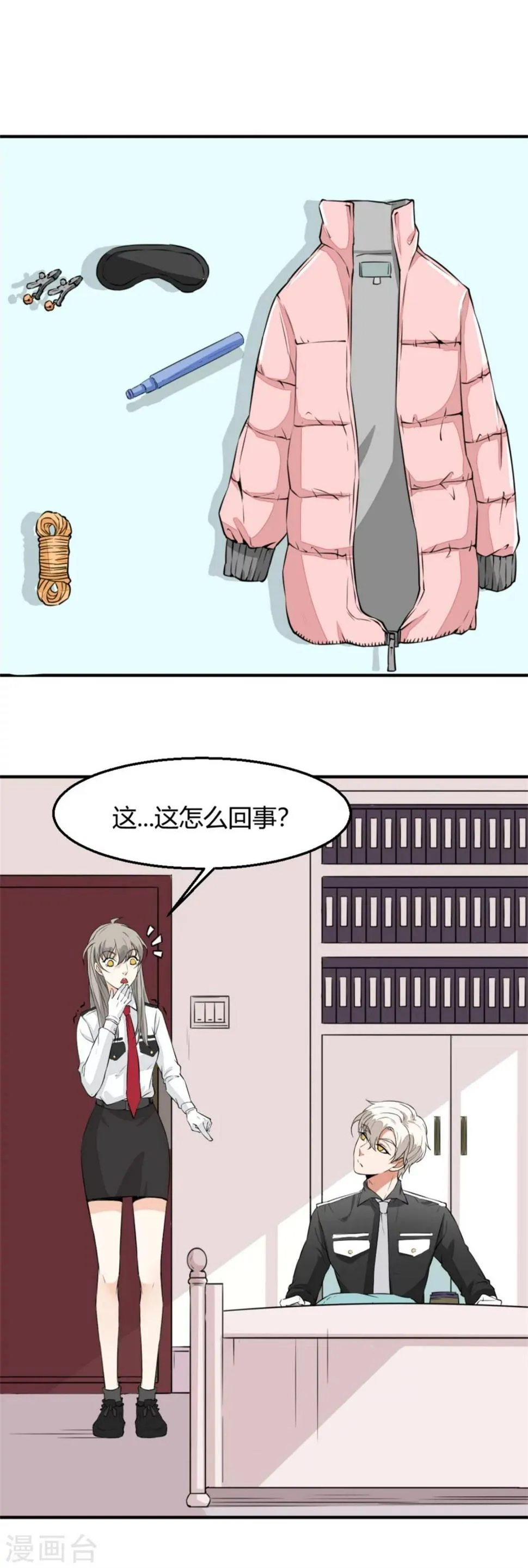 第5话 神秘的线索 第4页