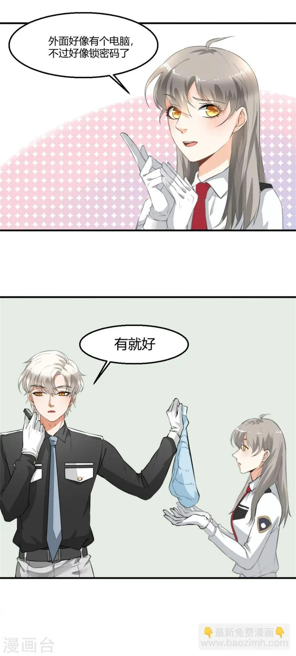 第5话 神秘的线索 第9页
