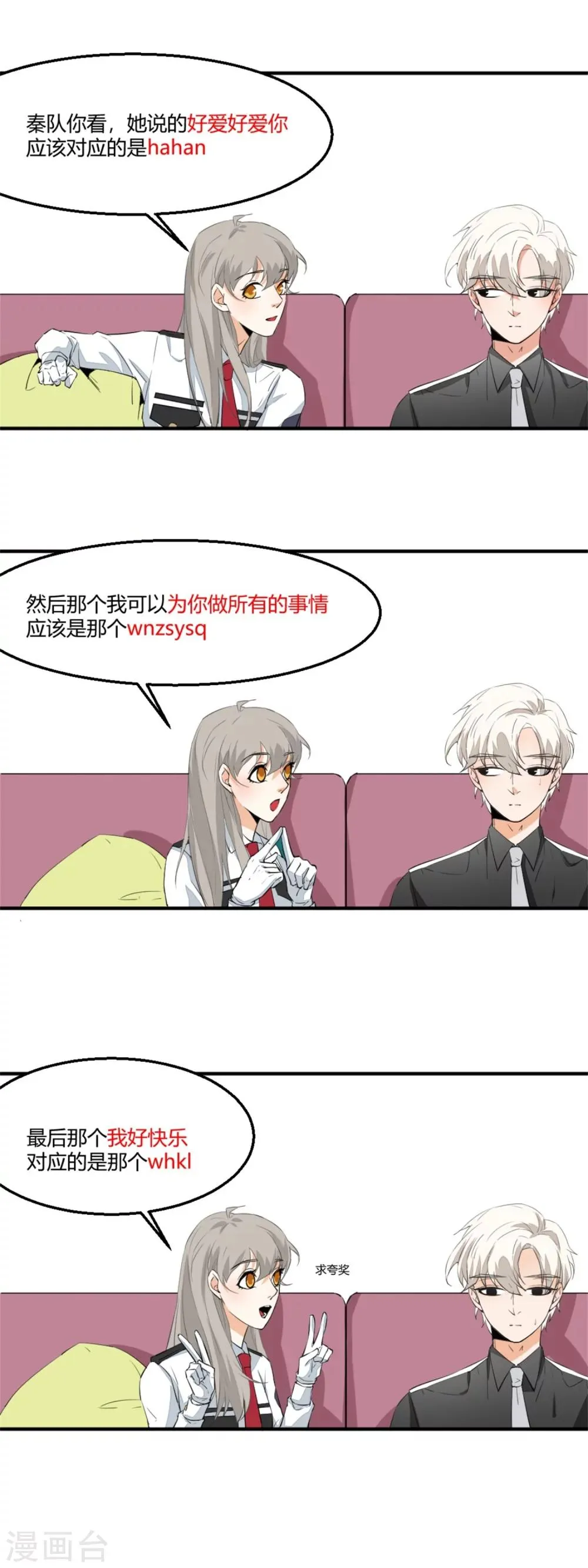 第7话 五十度灰 第5页