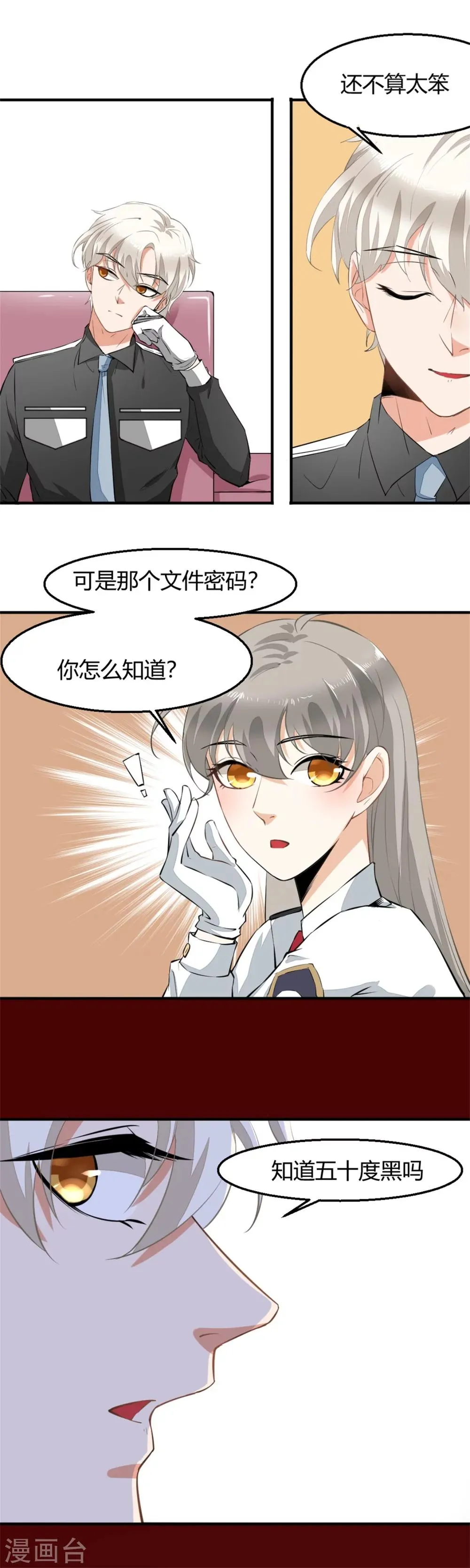 第7话 五十度灰 第6页