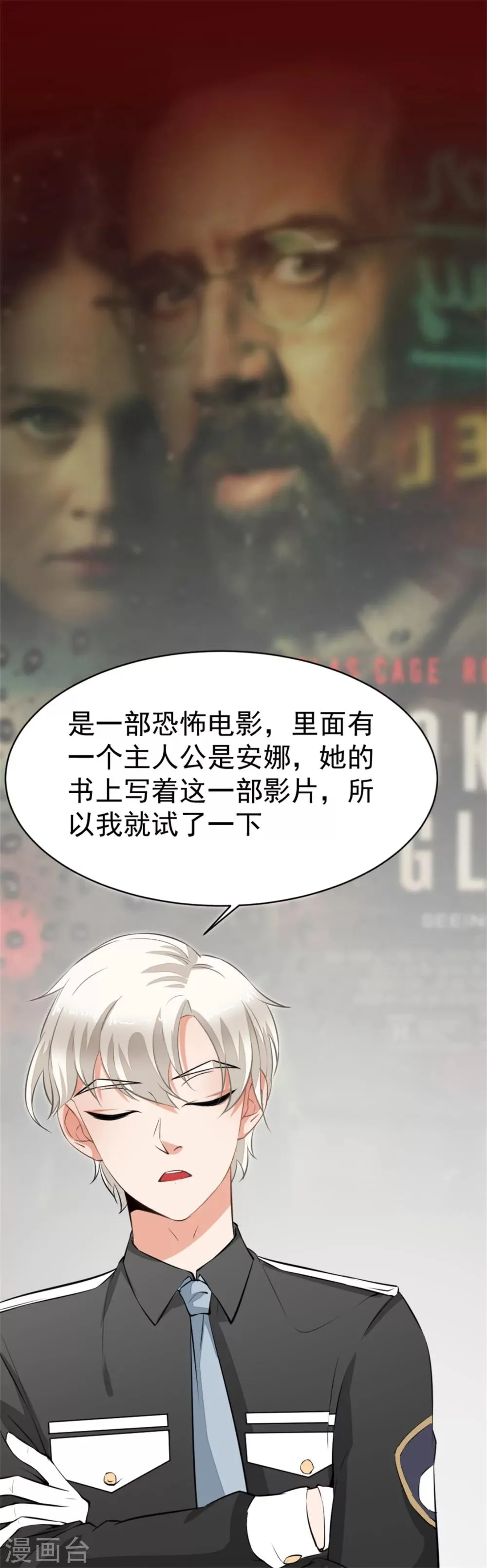第7话 五十度灰 第7页