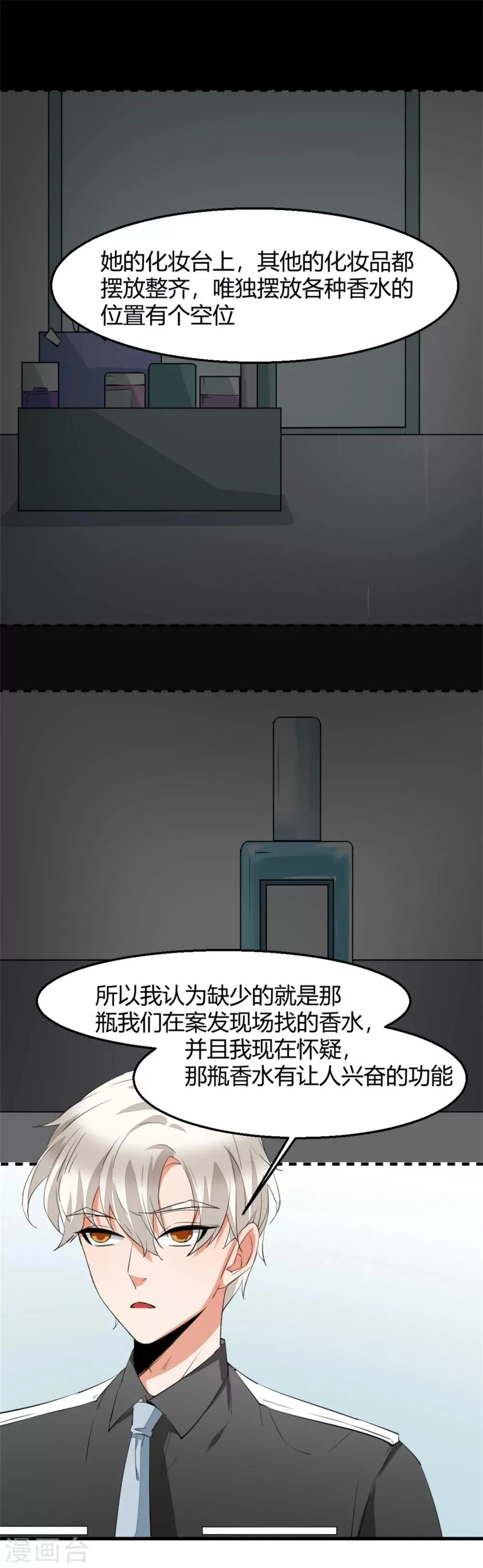第7话 五十度灰 第10页