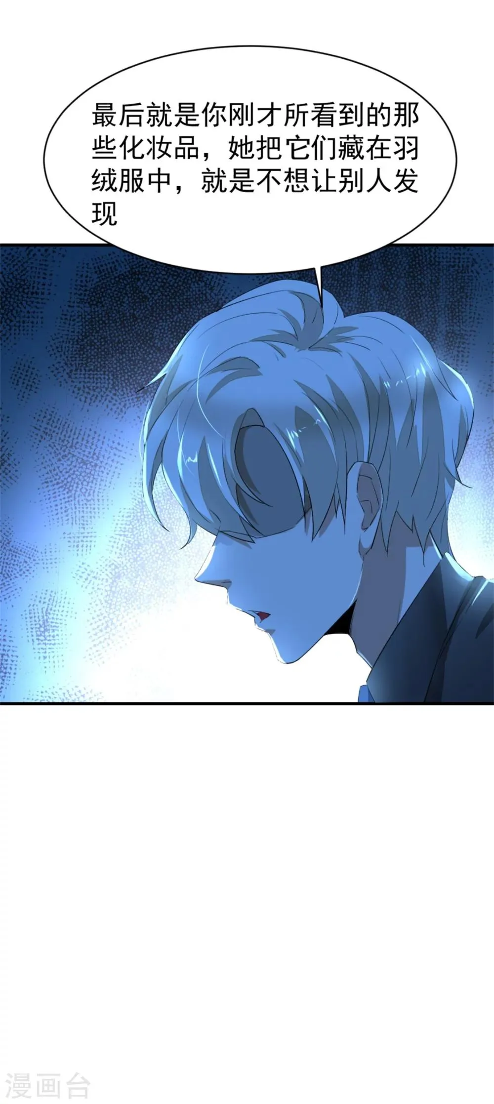 第7话 五十度灰 第11页