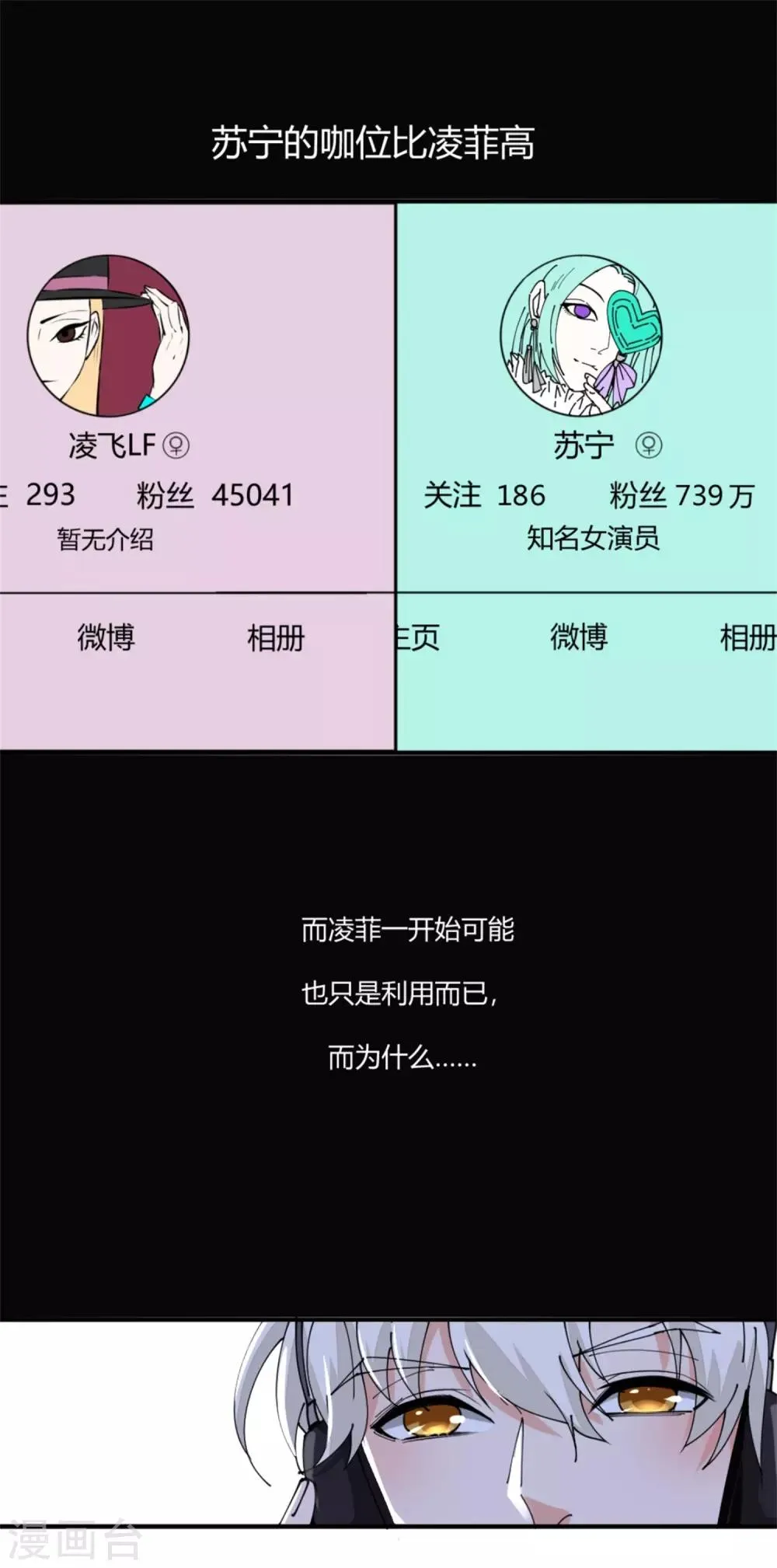 第8话 忏悔的凌菲 第6页