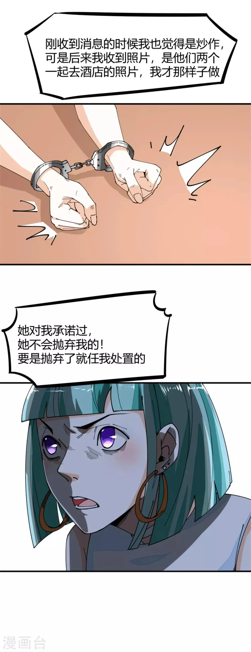 第8话 忏悔的凌菲 第10页