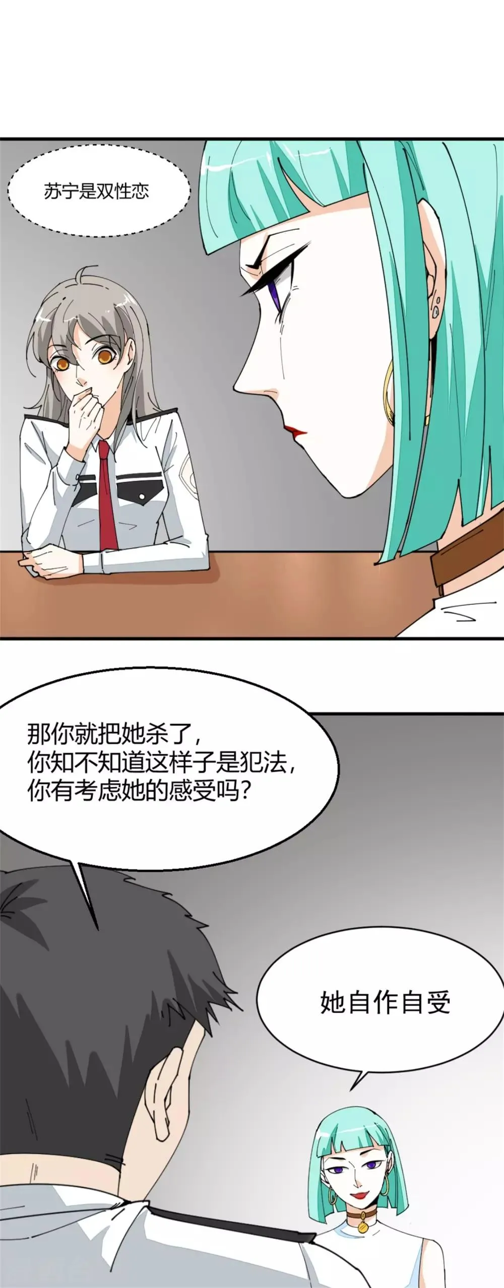 第8话 忏悔的凌菲 第11页
