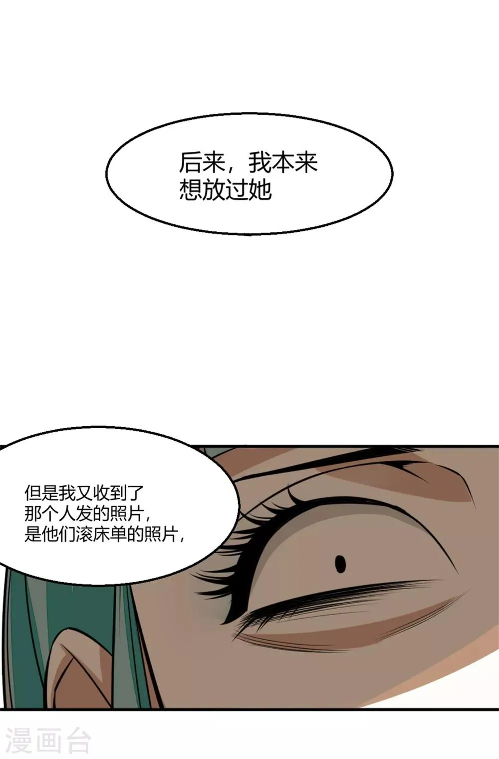 第8话 忏悔的凌菲 第13页
