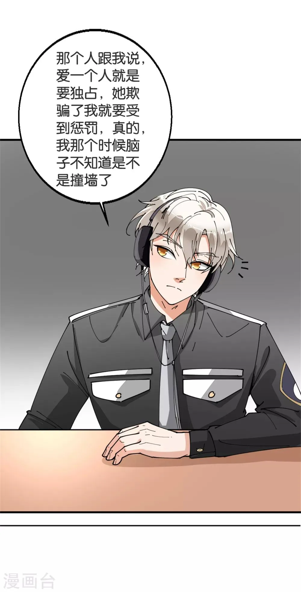 第8话 忏悔的凌菲 第19页