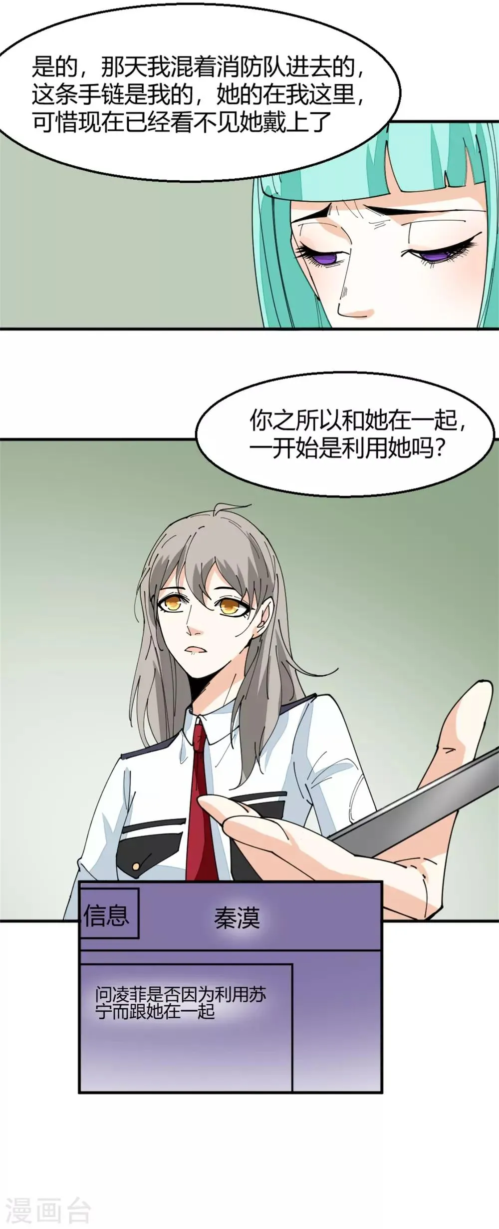 第8话 忏悔的凌菲 第21页