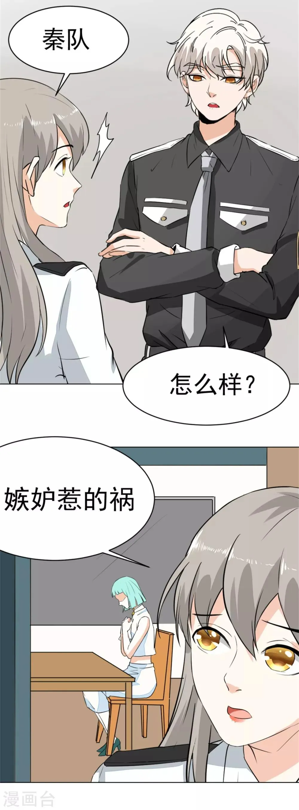 第9话 银链 第5页