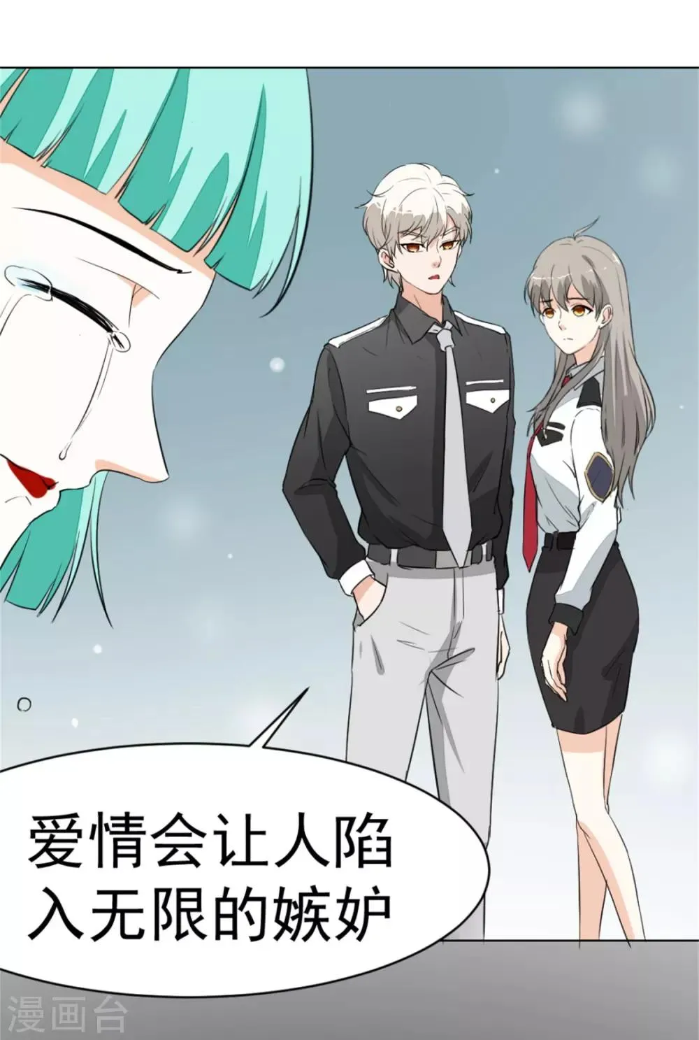 第9话 银链 第6页