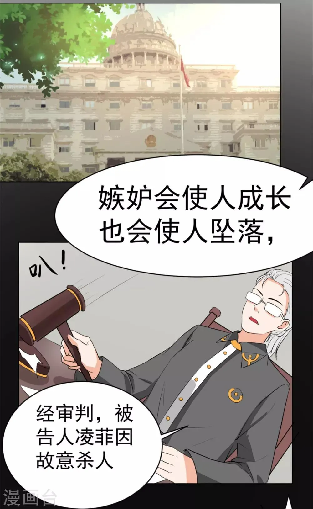 第9话 银链 第7页