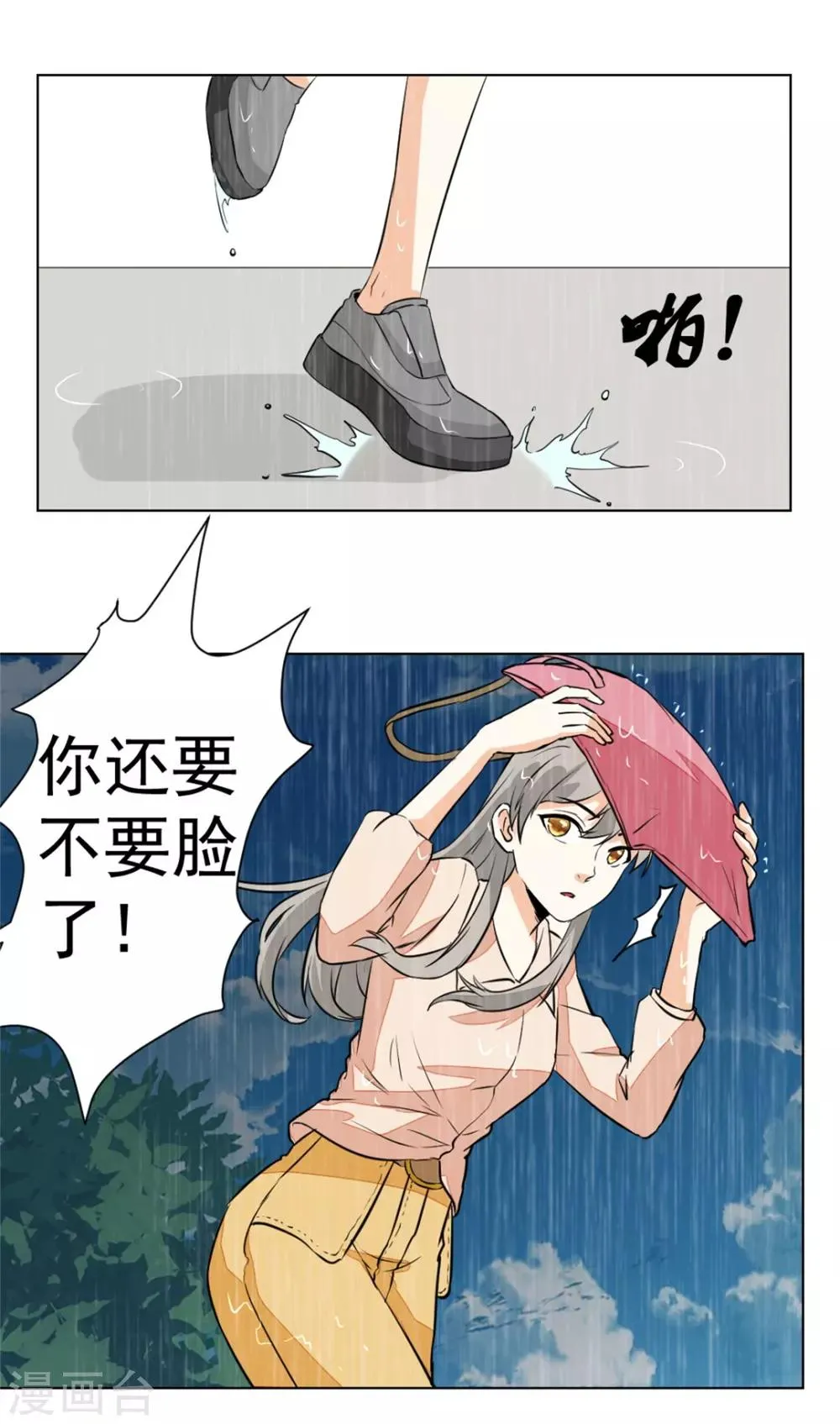 第9话 银链 第12页
