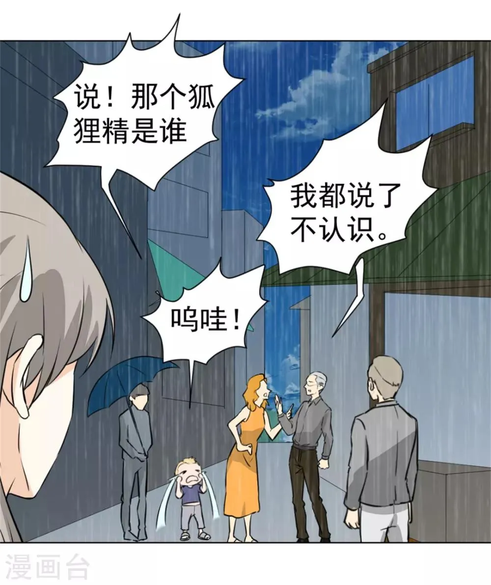 第9话 银链 第13页
