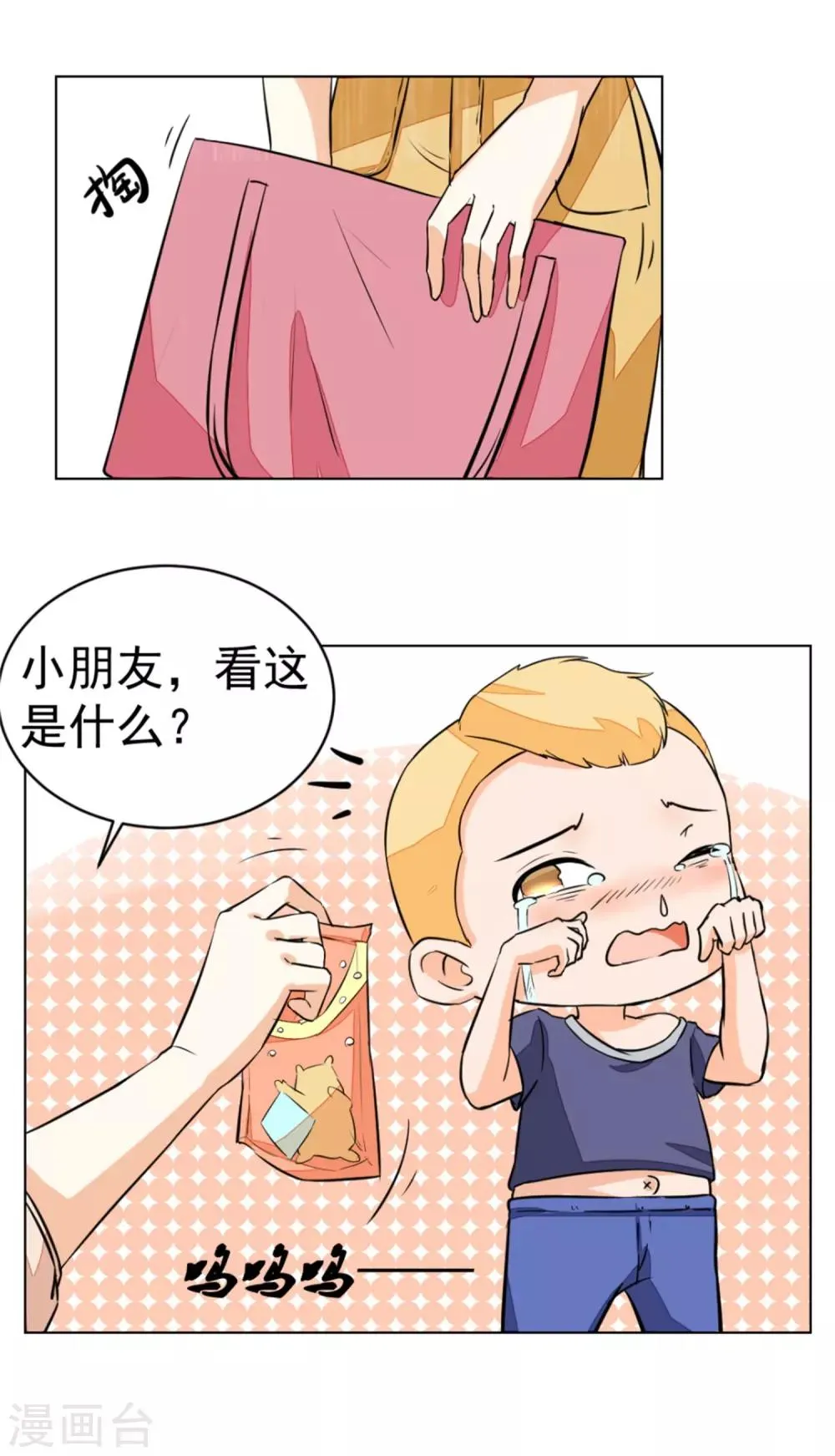 第9话 银链 第14页