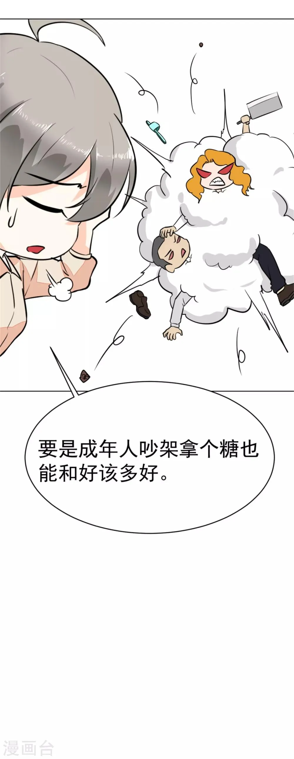 第9话 银链 第16页