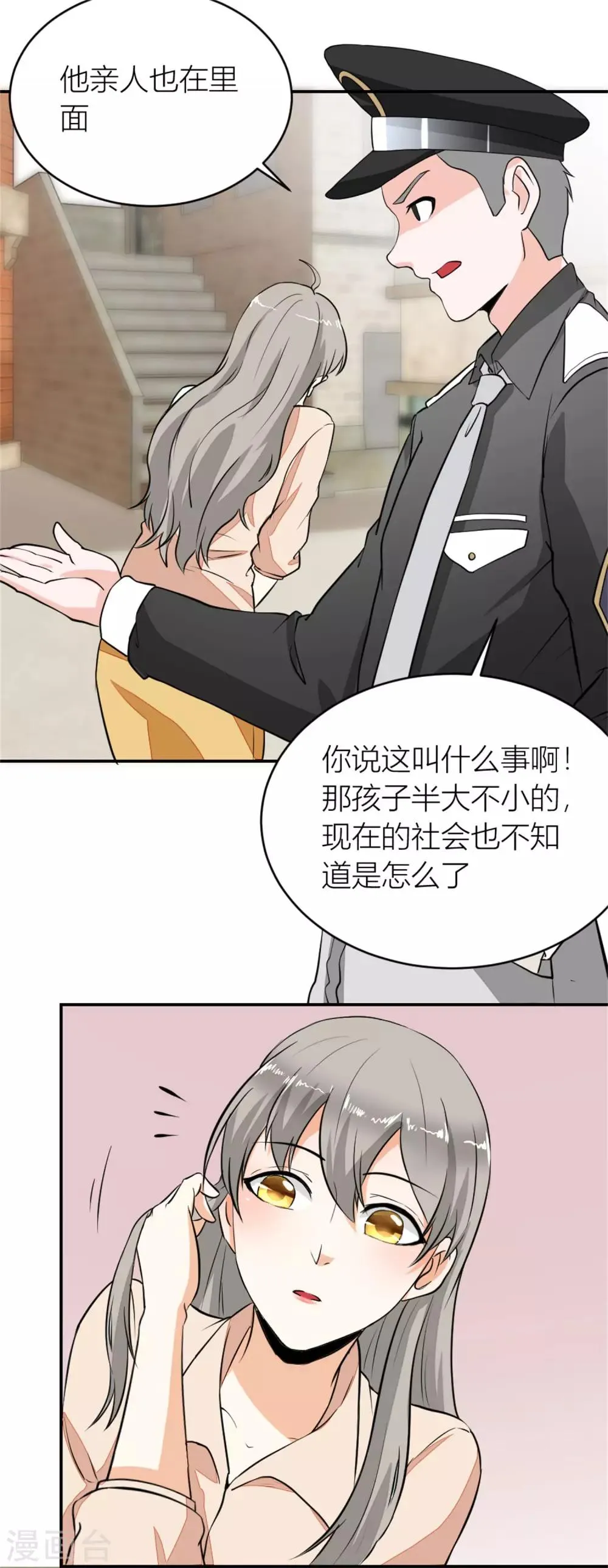 第10话 高中生街头被杀事件 第7页