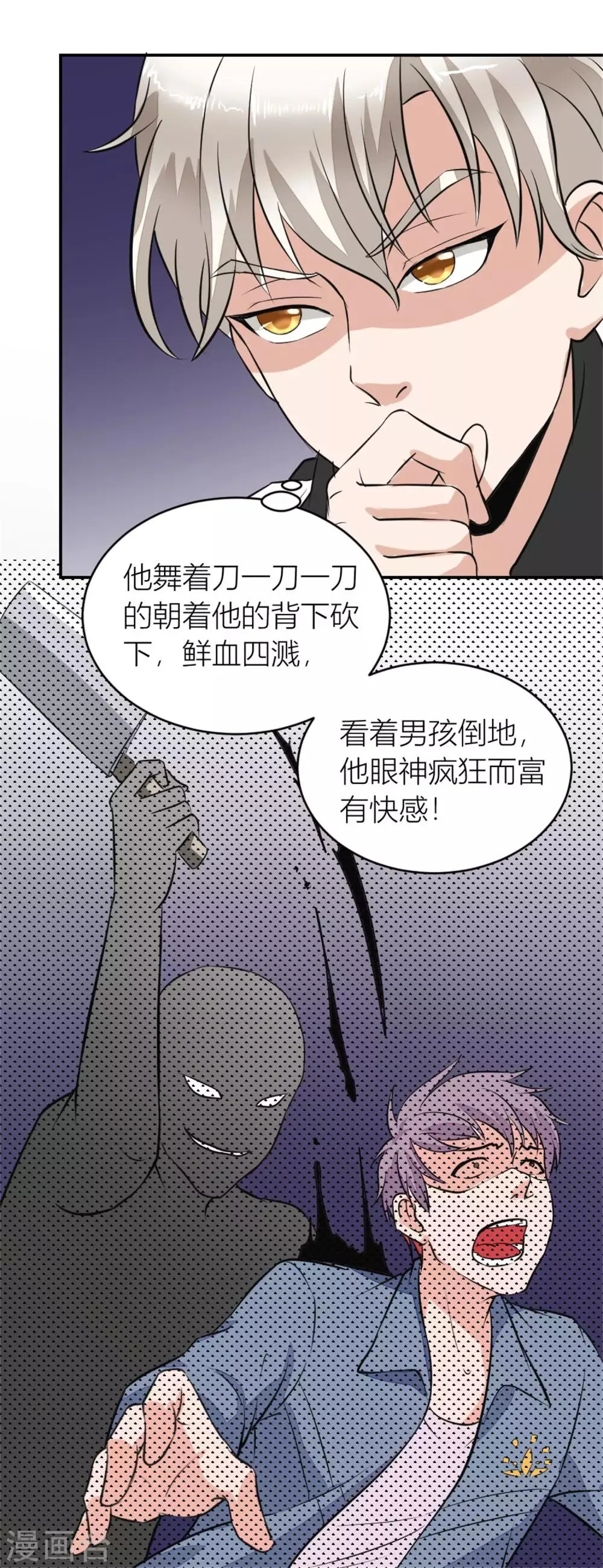 第10话 高中生街头被杀事件 第9页