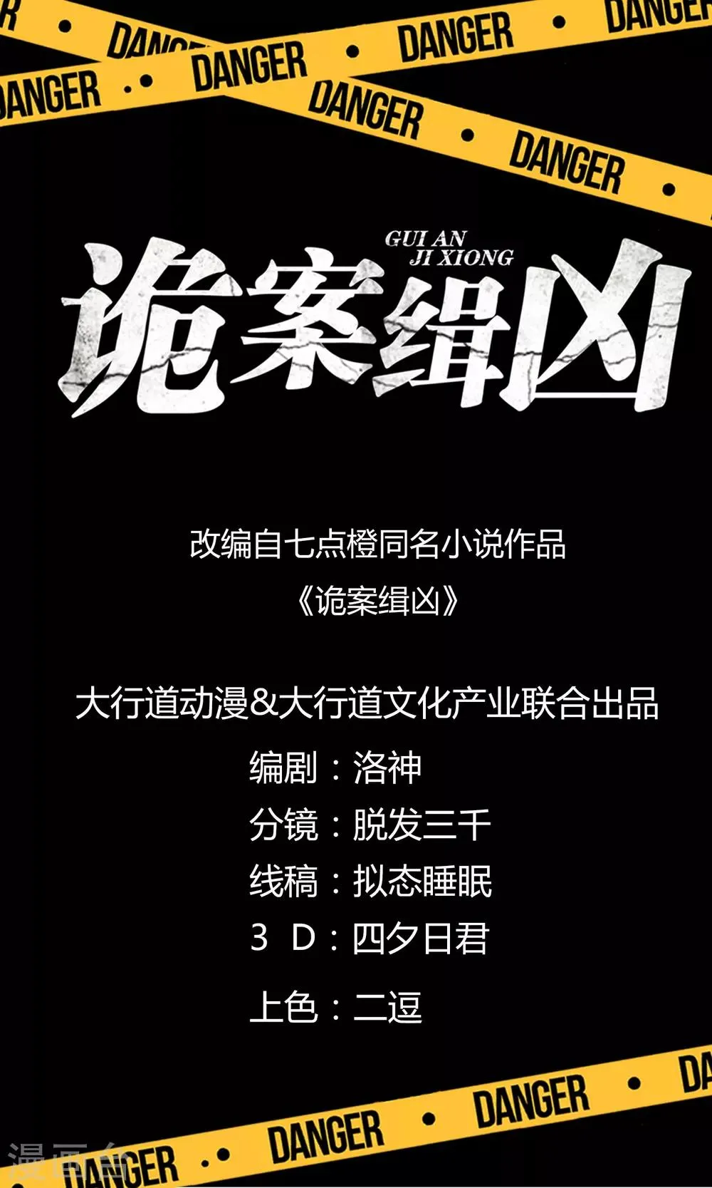 第11话 监控的证据 第1页
