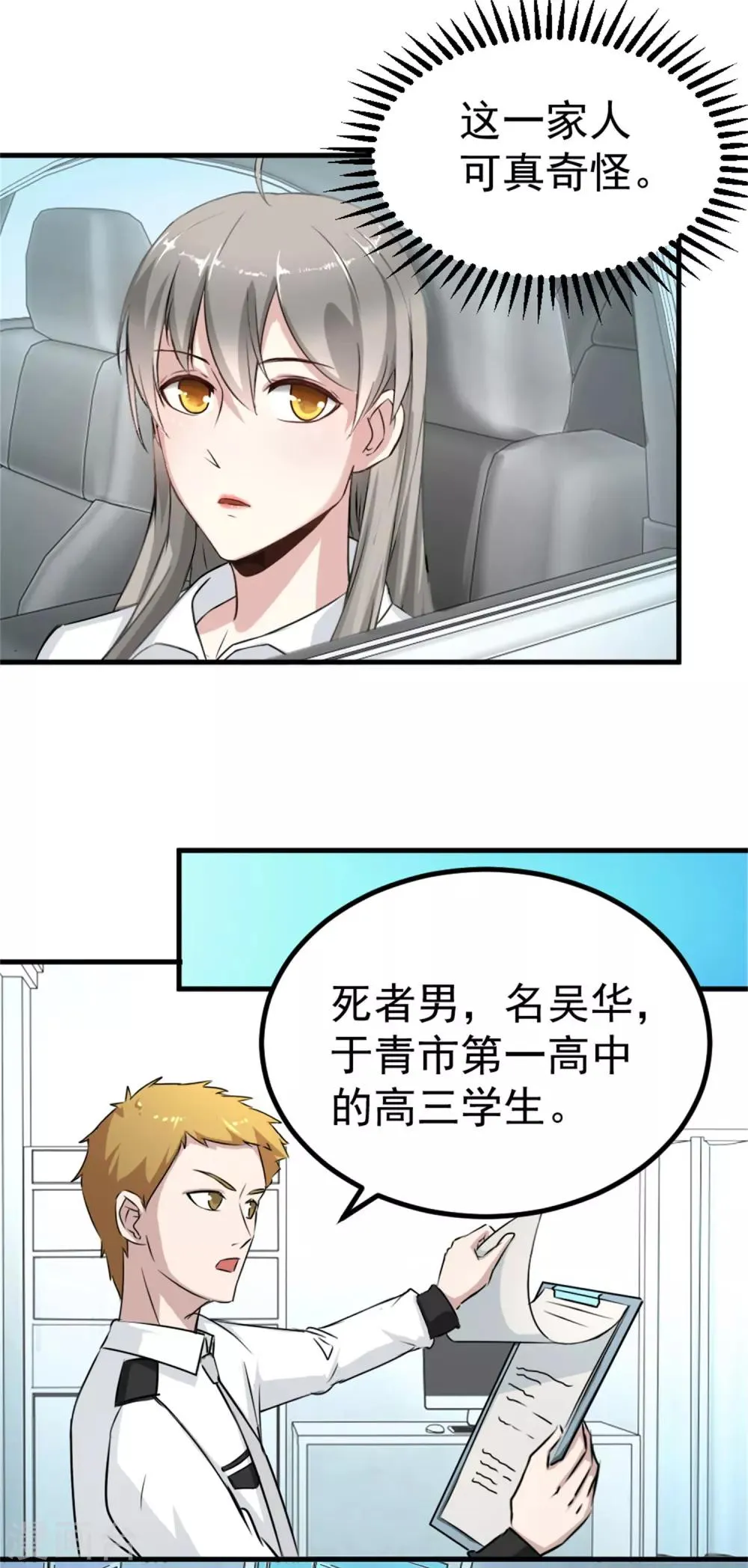 第11话 监控的证据 第4页