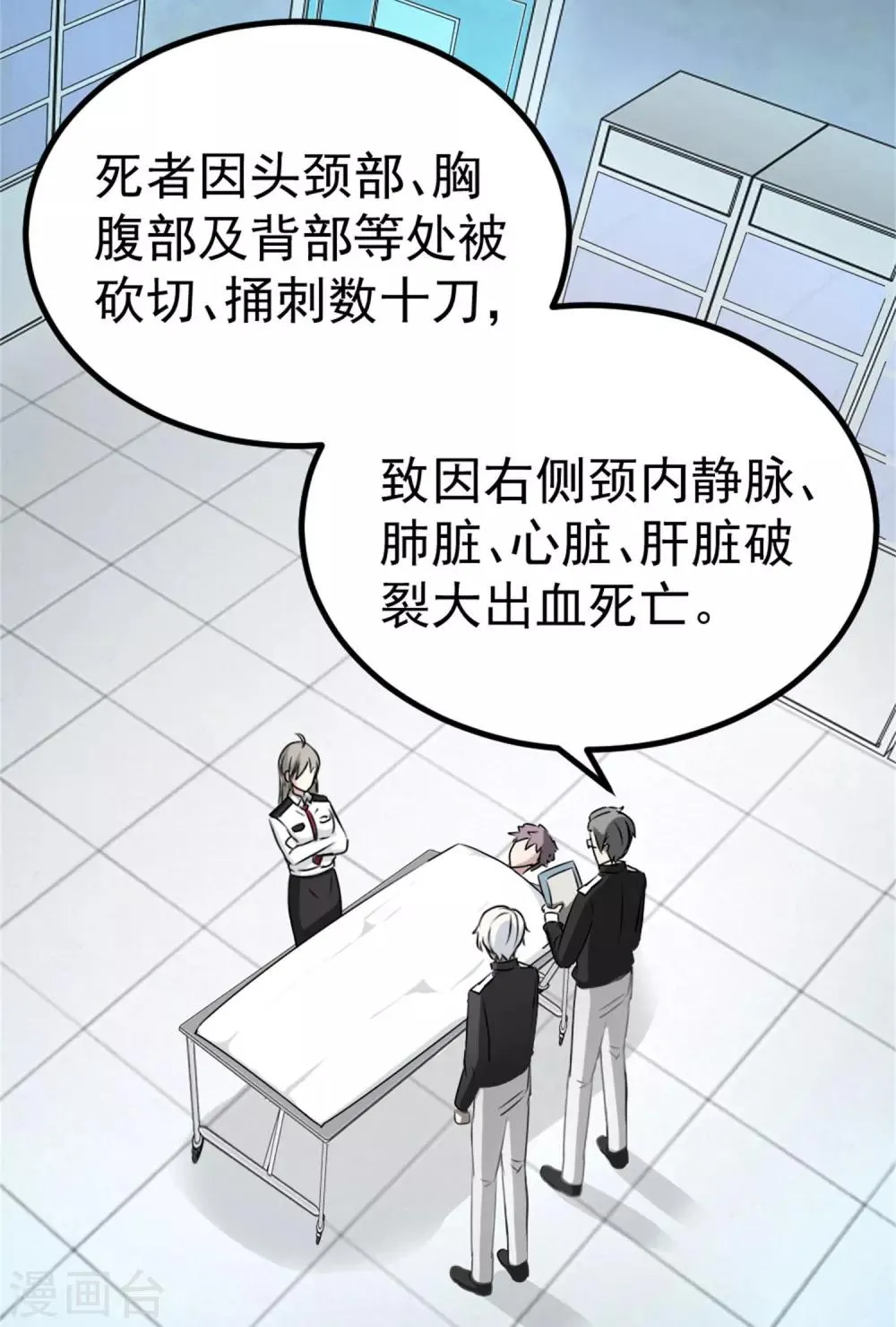 第11话 监控的证据 第5页